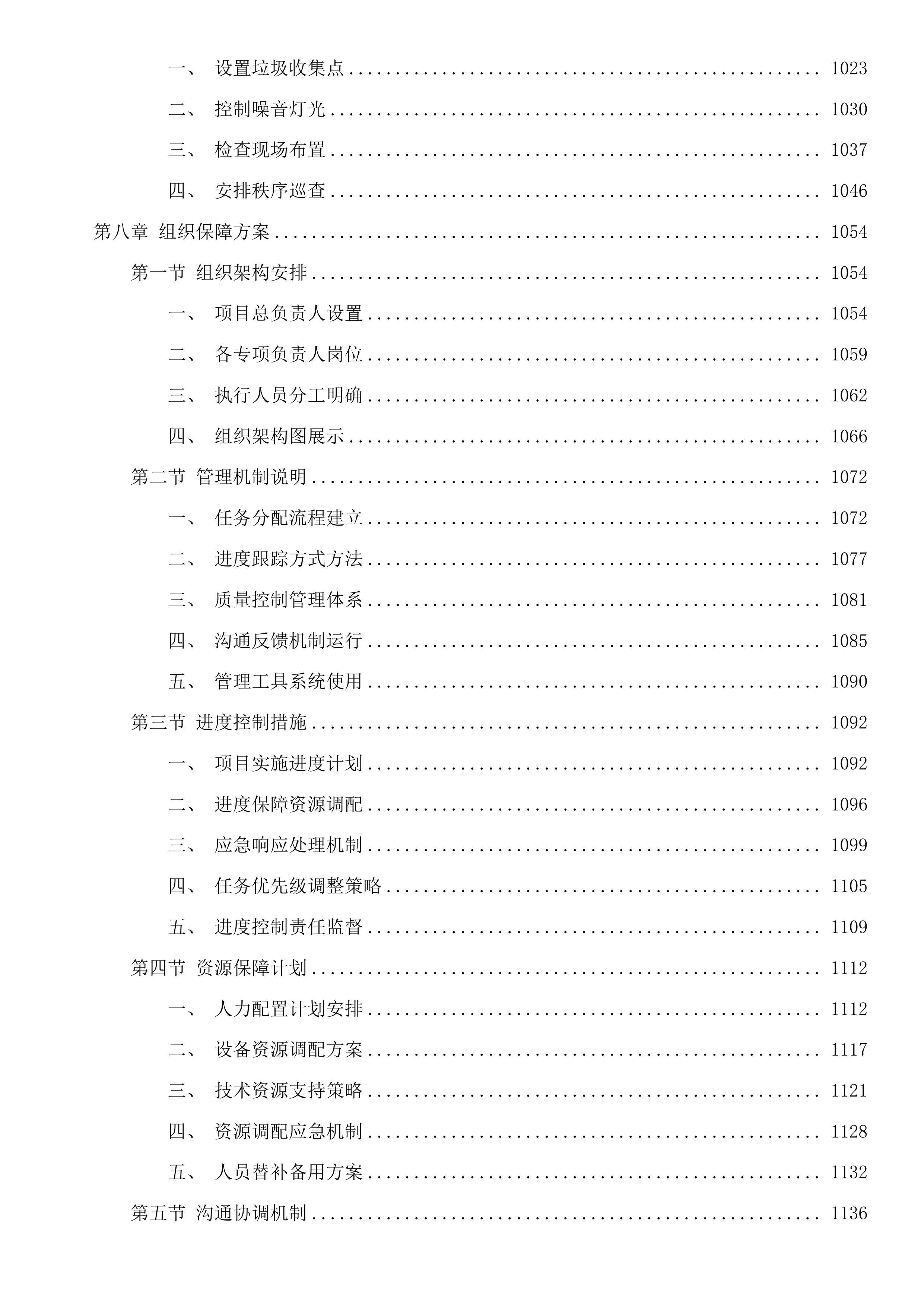 “鸬鸟来野”2025鸬鸟寻蜜季系列活动采购项目投标方案.docx 第8页