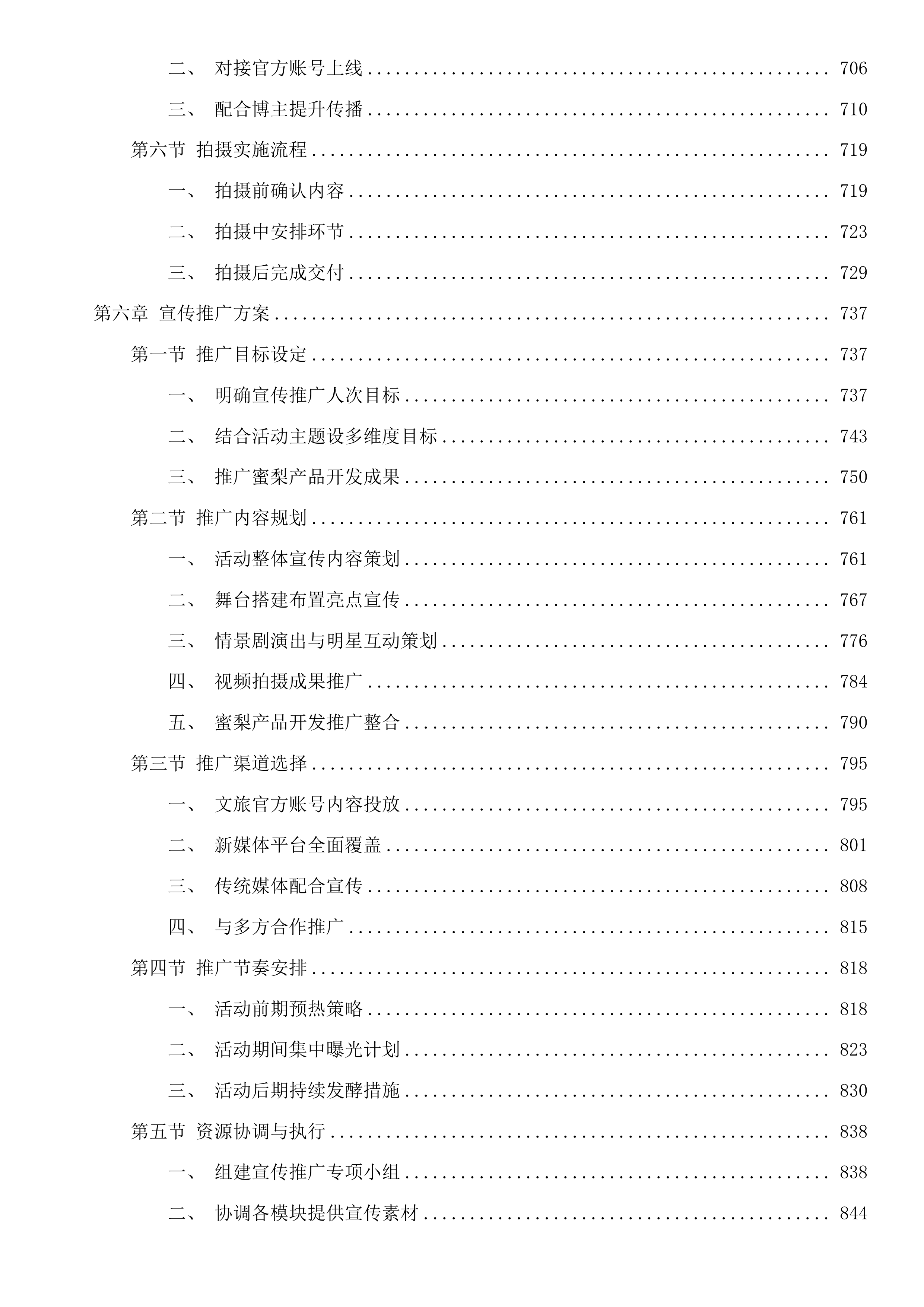 “鸬鸟来野”2025鸬鸟寻蜜季系列活动采购项目投标方案.docx 第6页