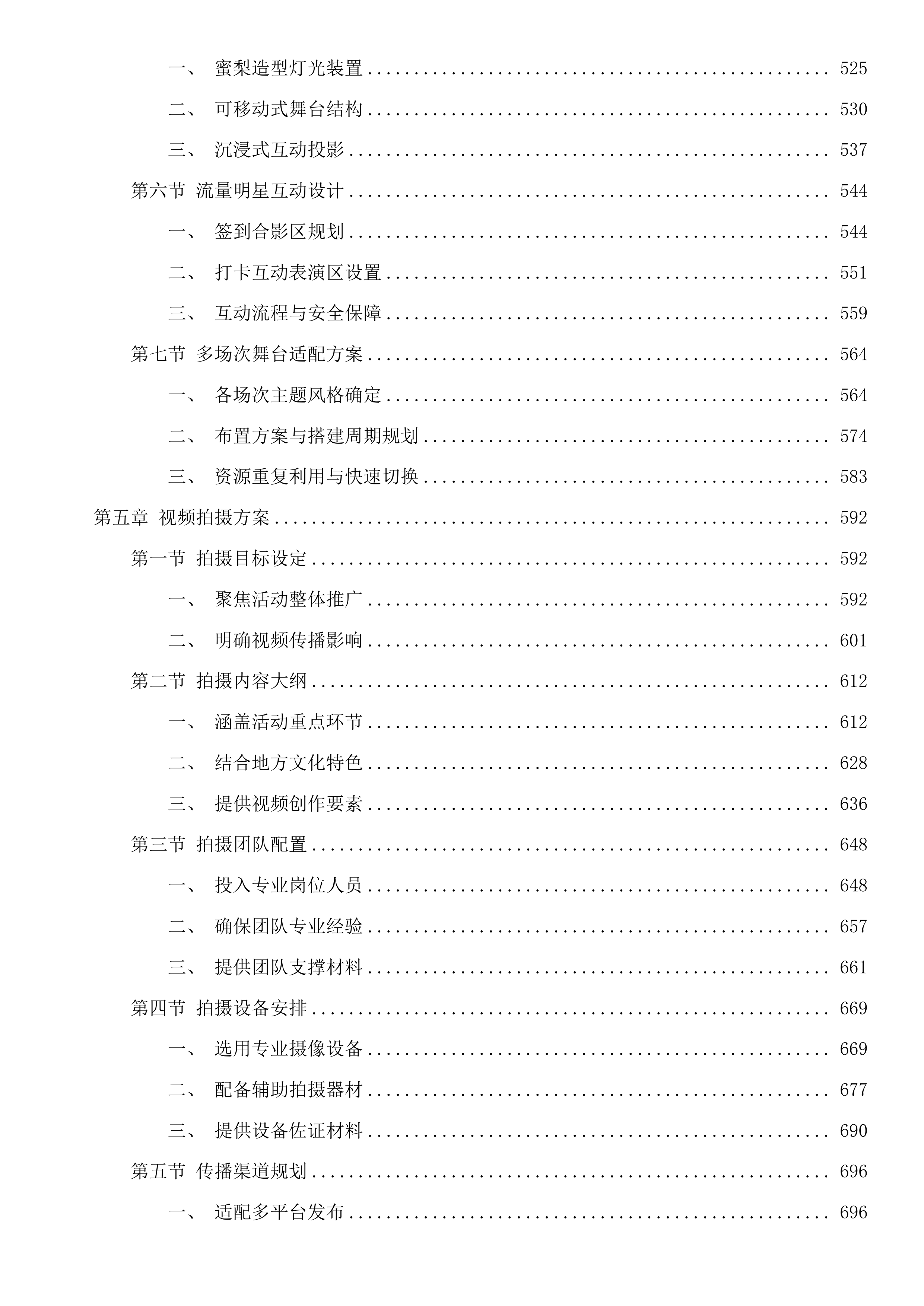 “鸬鸟来野”2025鸬鸟寻蜜季系列活动采购项目投标方案.docx 第5页
