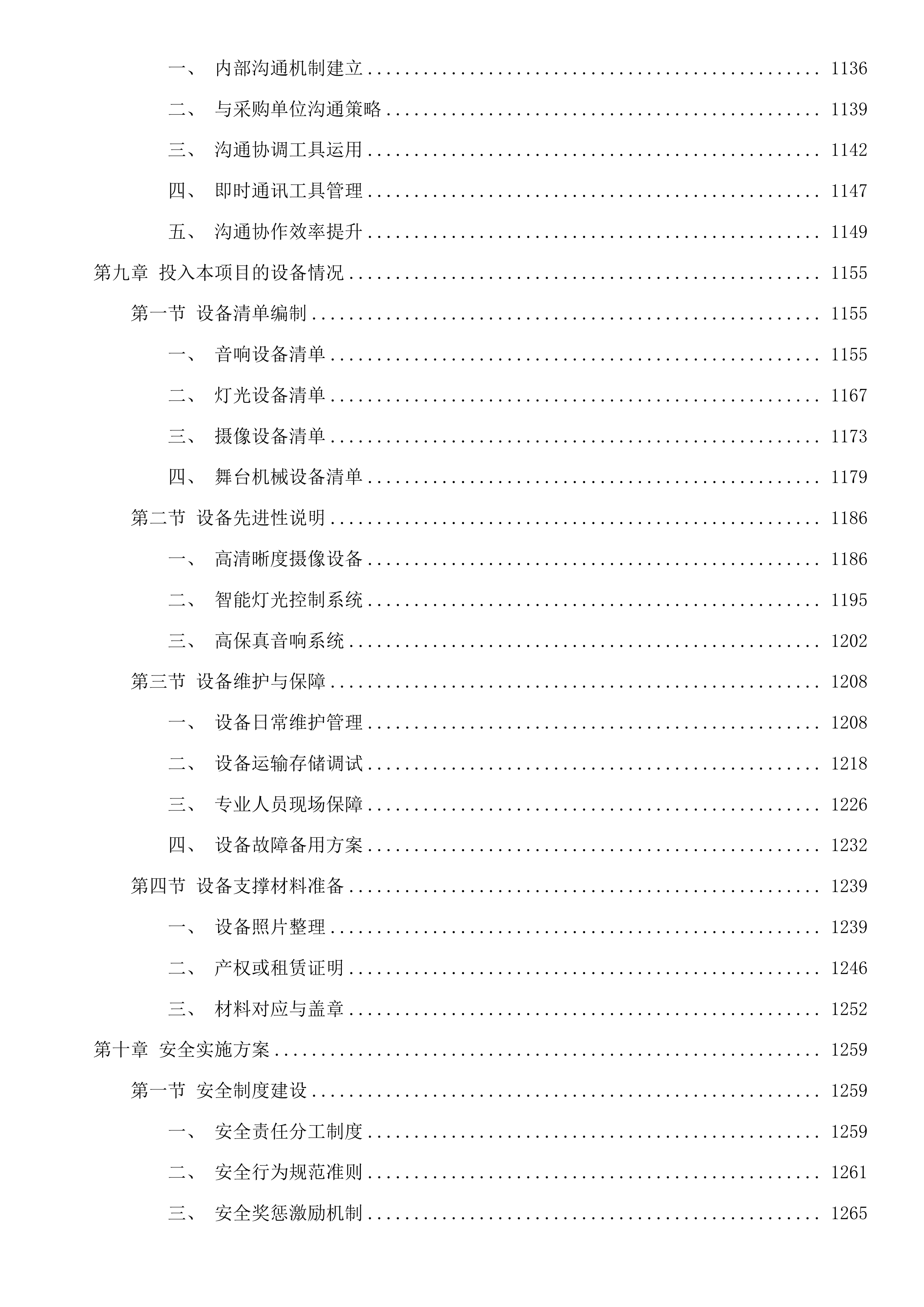 “鸬鸟来野”2025鸬鸟寻蜜季系列活动采购项目投标方案.docx 第9页