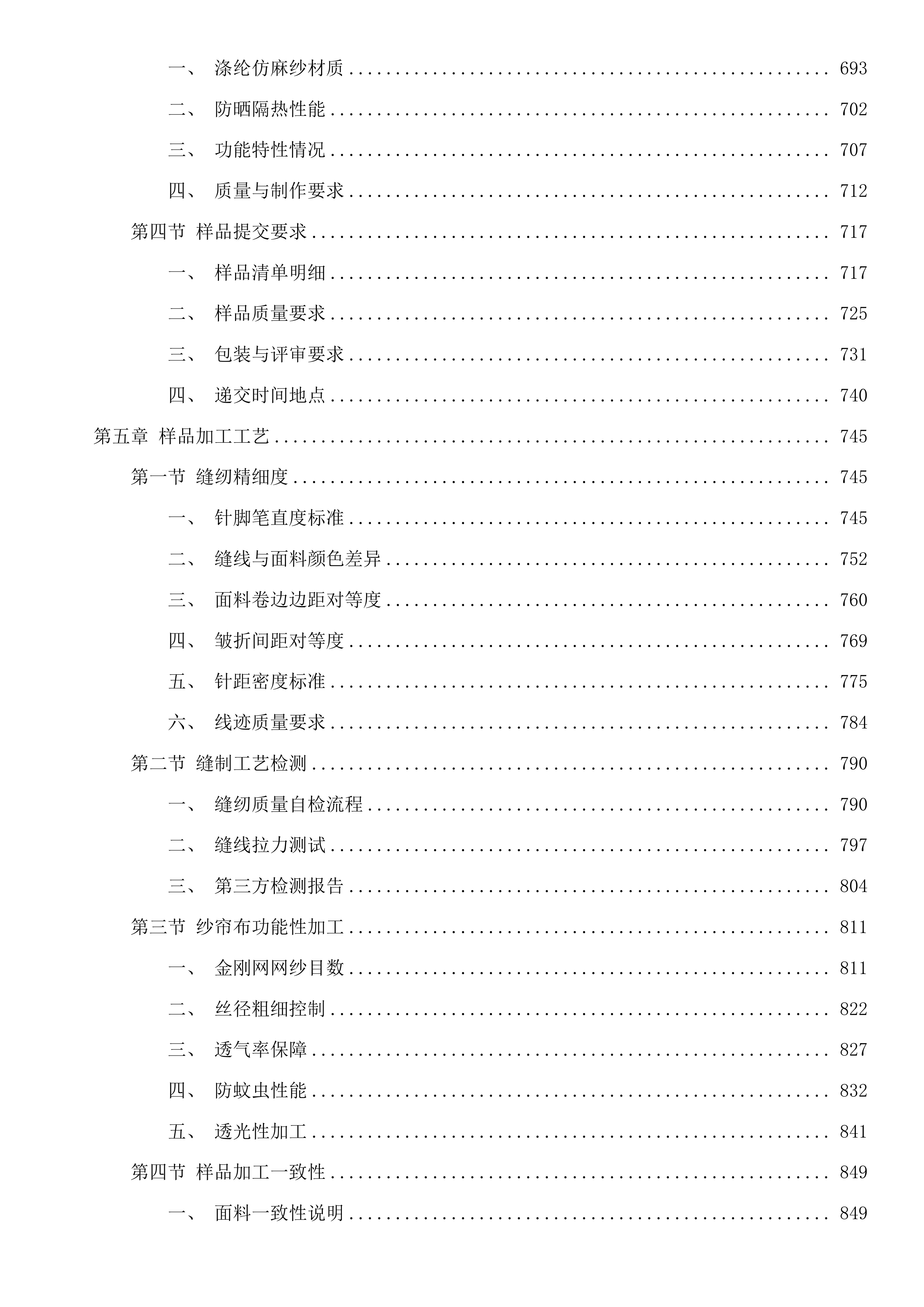 青海区域医疗中心窗帘、纱帘、隔帘、门窗、轨道等采购项目投标方案.docx 第5页