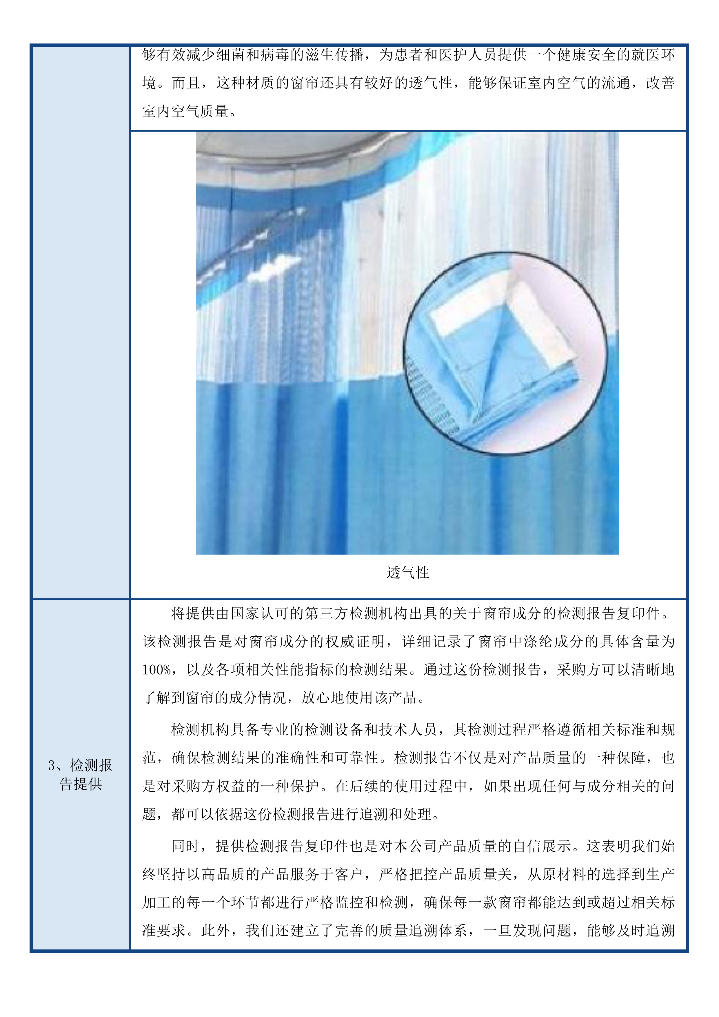 青海区域医疗中心窗帘、纱帘、隔帘、门窗、轨道等采购项目投标方案.docx 第10页