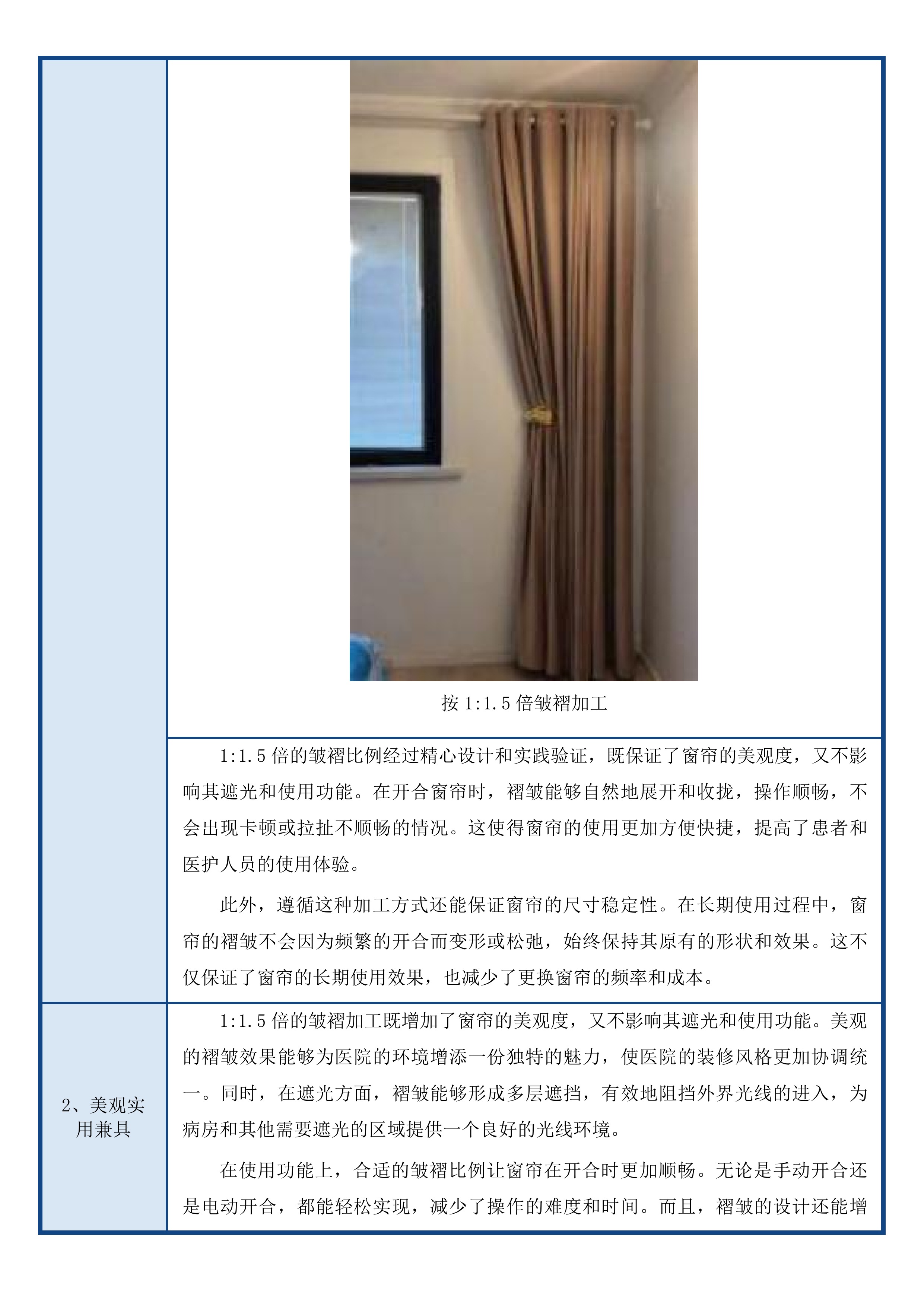 青海区域医疗中心窗帘、纱帘、隔帘、门窗、轨道等采购项目投标方案.docx 第13页