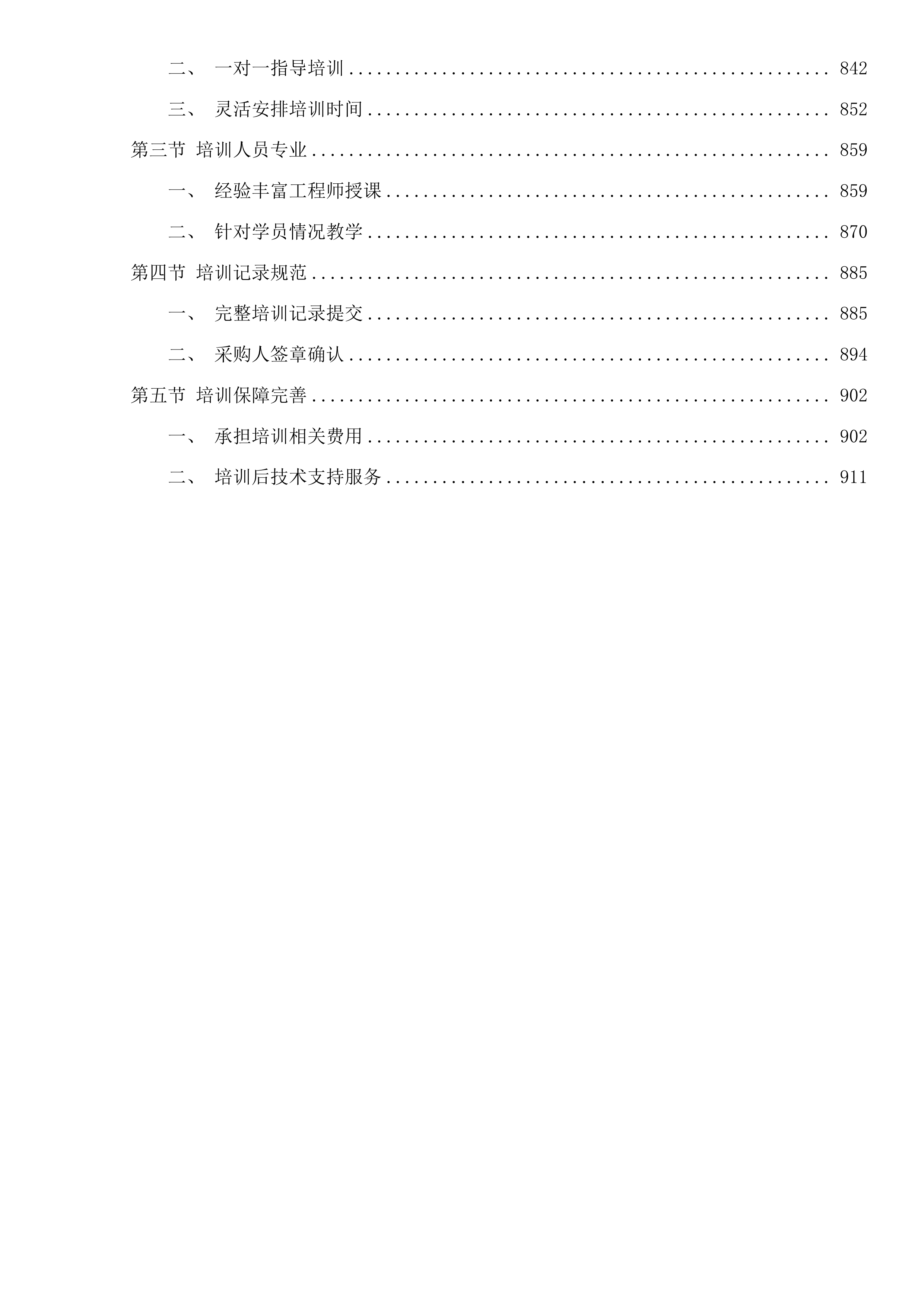 中国人民公安大学智慧图书馆升级公安知识资源中心二次投标方案.docx 第5页