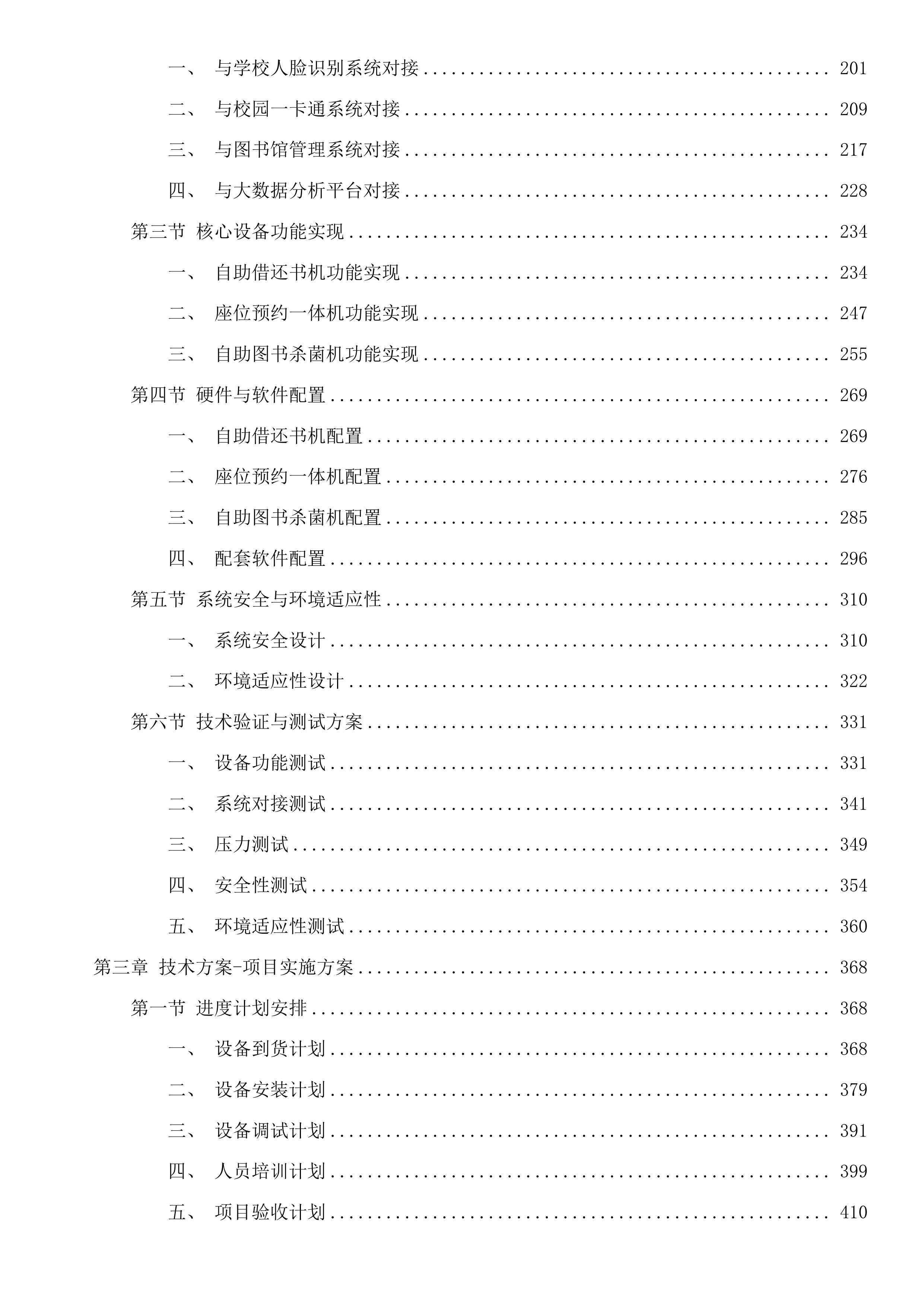 中国人民公安大学智慧图书馆升级公安知识资源中心二次投标方案.docx 第2页