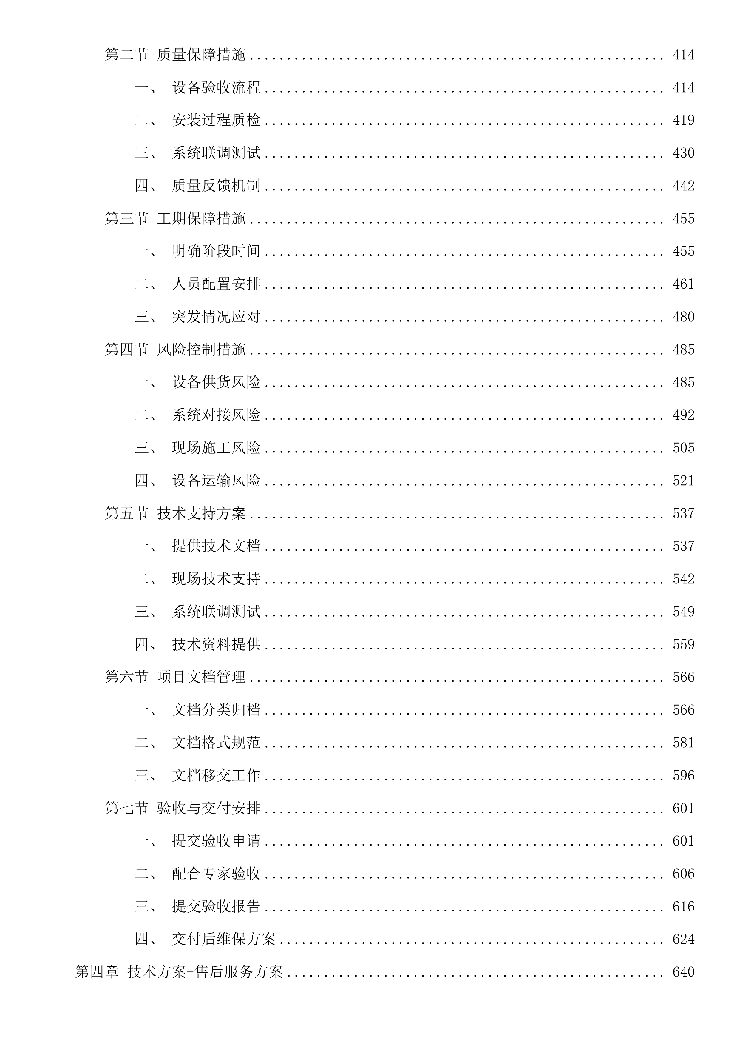 中国人民公安大学智慧图书馆升级公安知识资源中心二次投标方案.docx 第3页