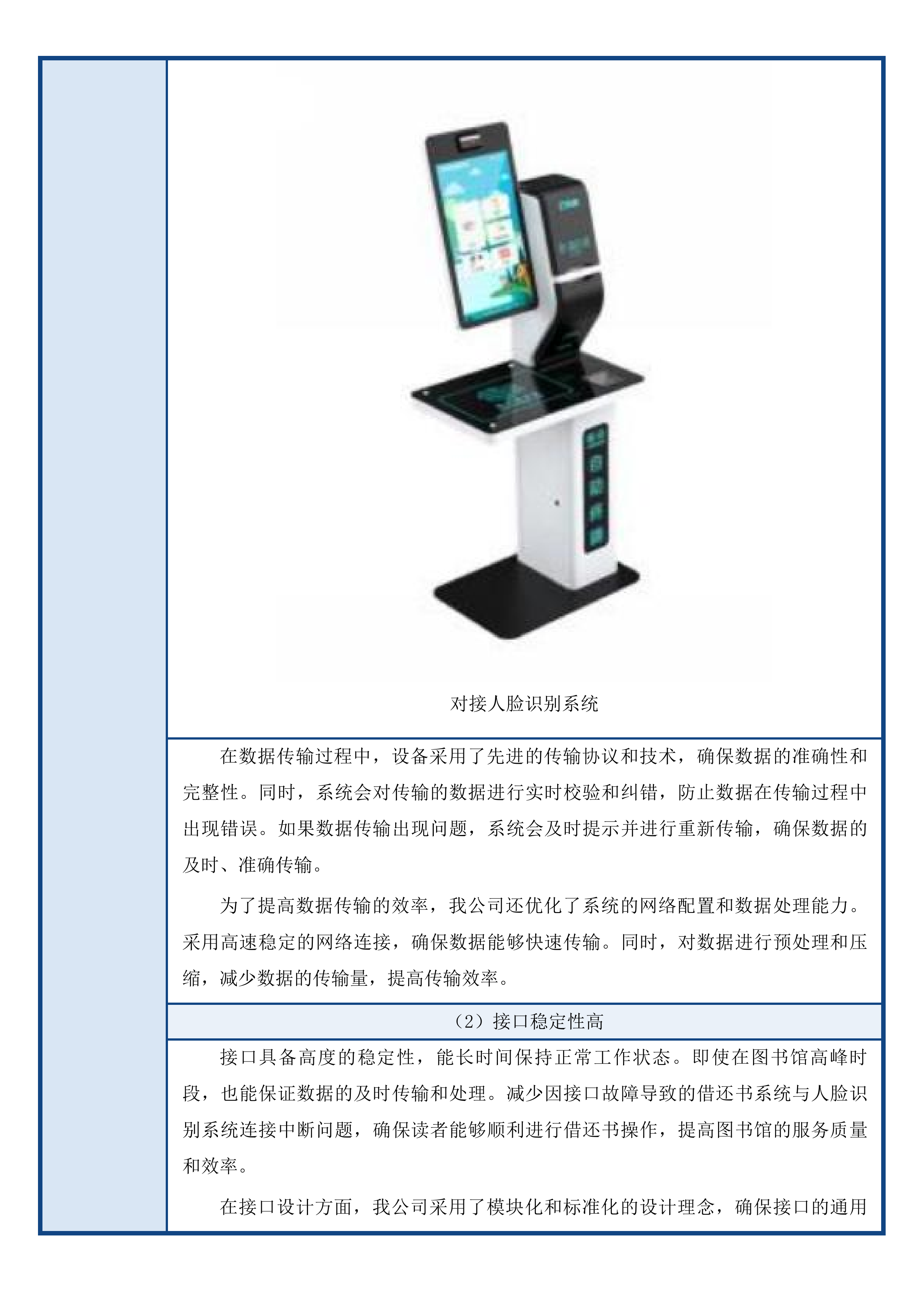 中国人民公安大学智慧图书馆升级公安知识资源中心二次投标方案.docx 第11页