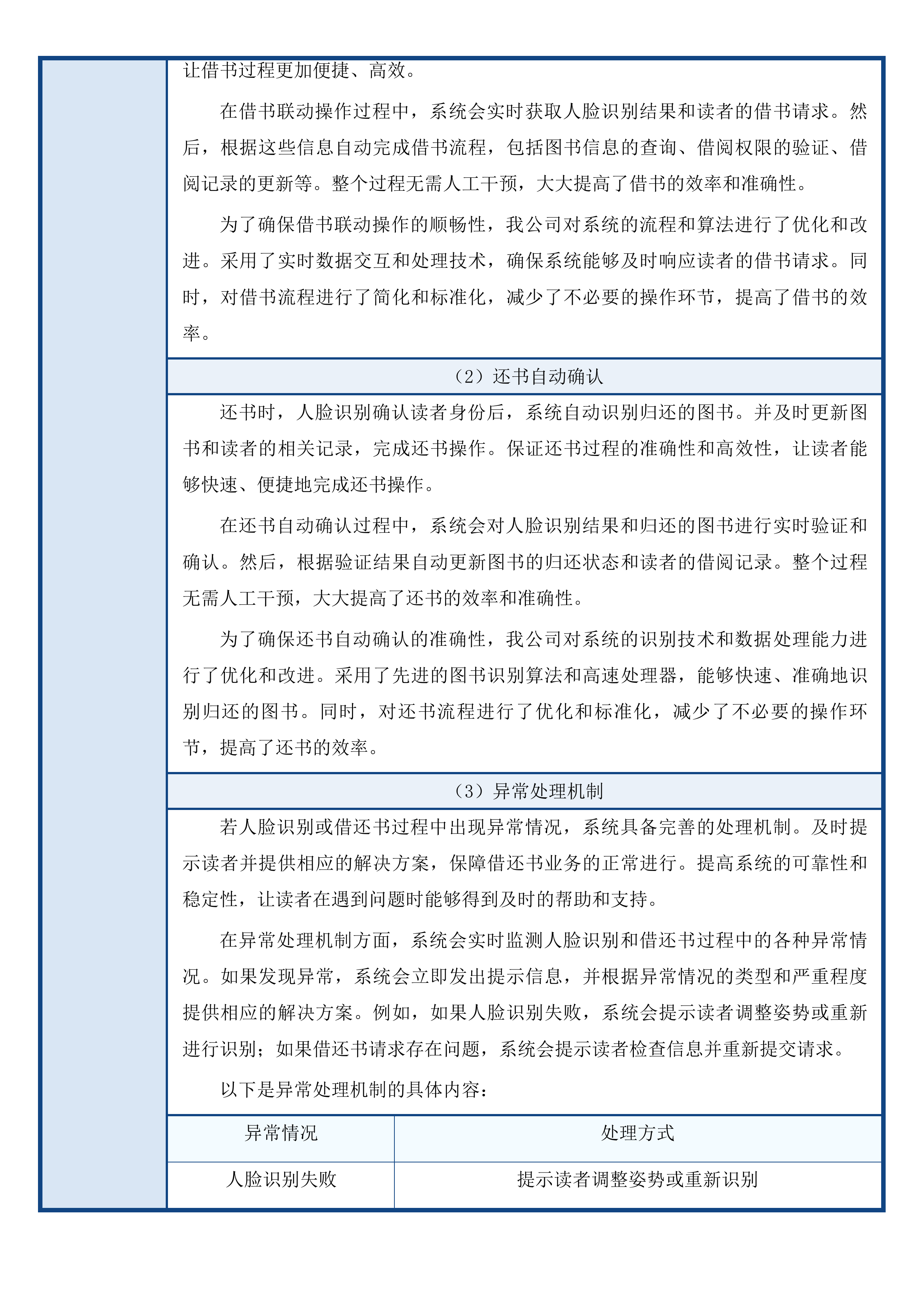 中国人民公安大学智慧图书馆升级公安知识资源中心二次投标方案.docx 第15页