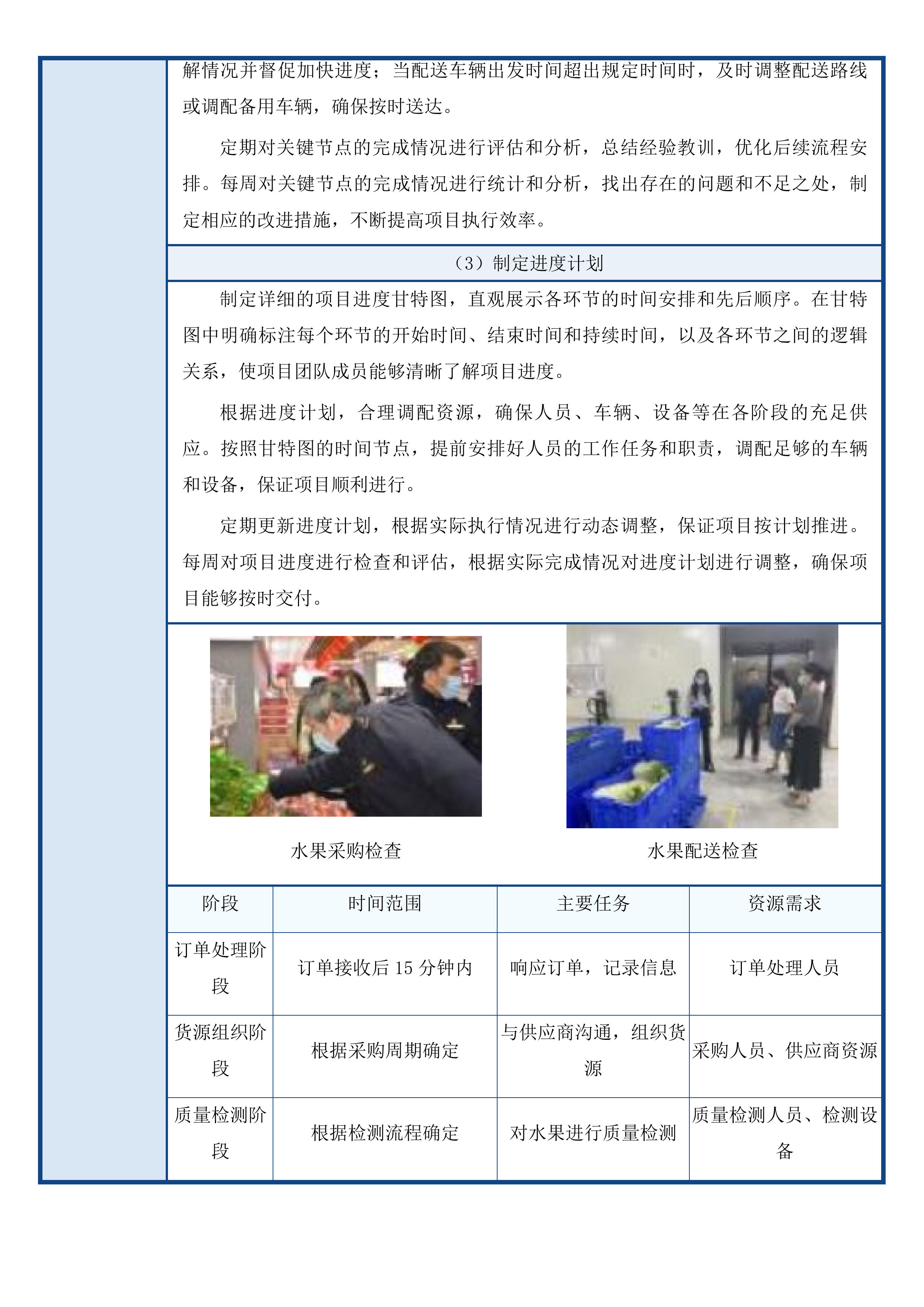 东莞市妇幼保健院采购食堂水果供应配送服务投标方案.docx 第7页