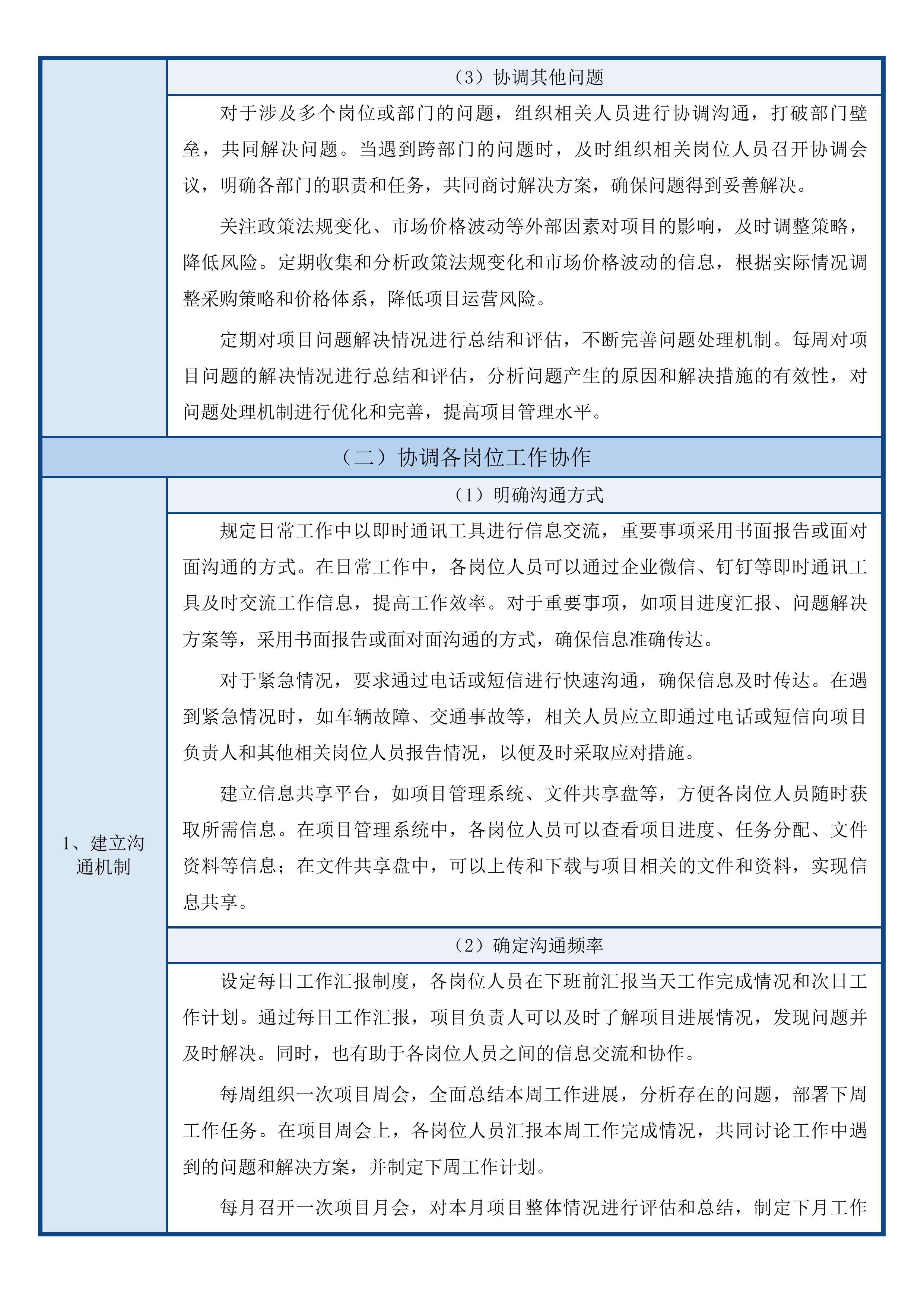 东莞市妇幼保健院采购食堂水果供应配送服务投标方案.docx 第10页