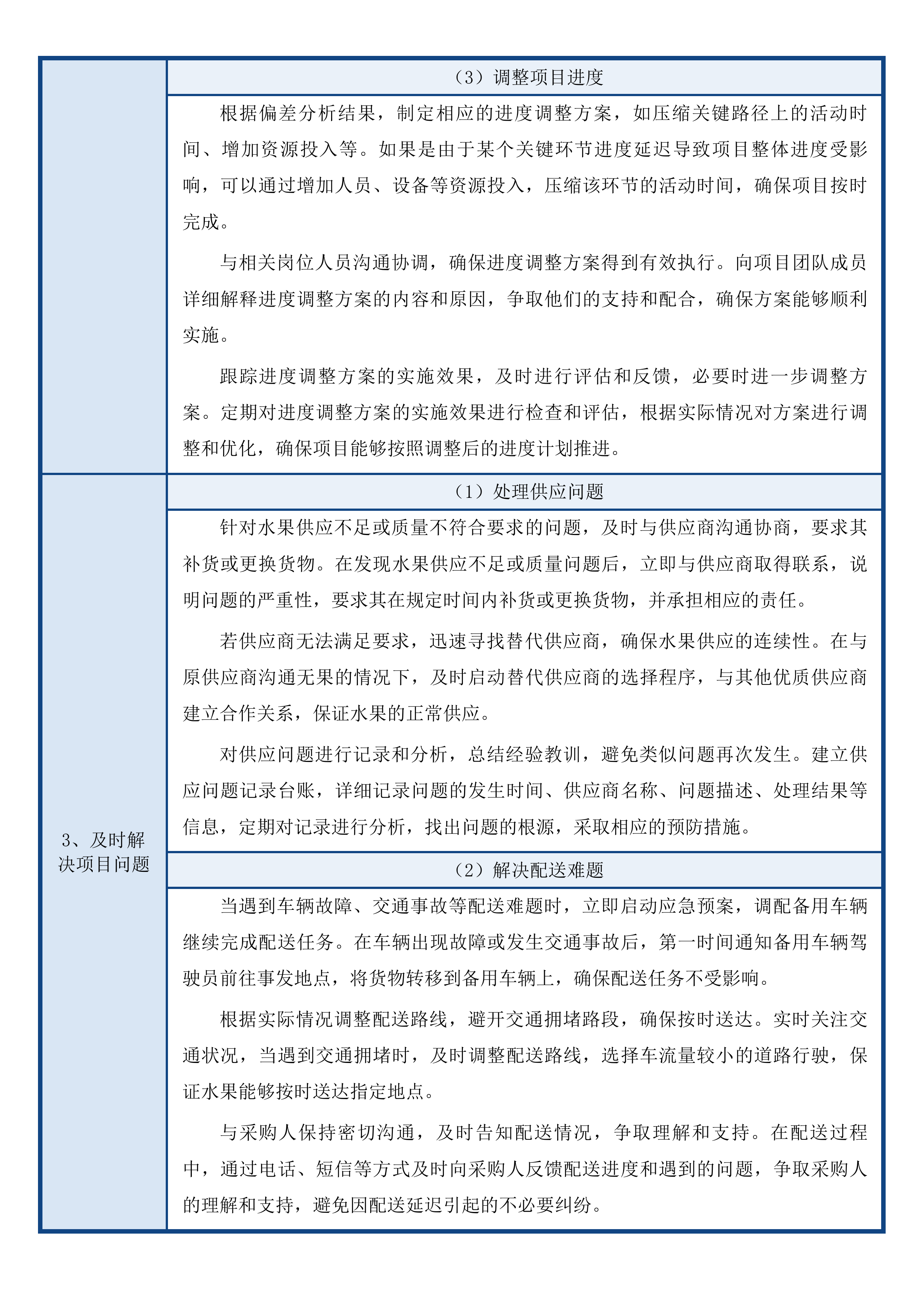 东莞市妇幼保健院采购食堂水果供应配送服务投标方案.docx 第9页