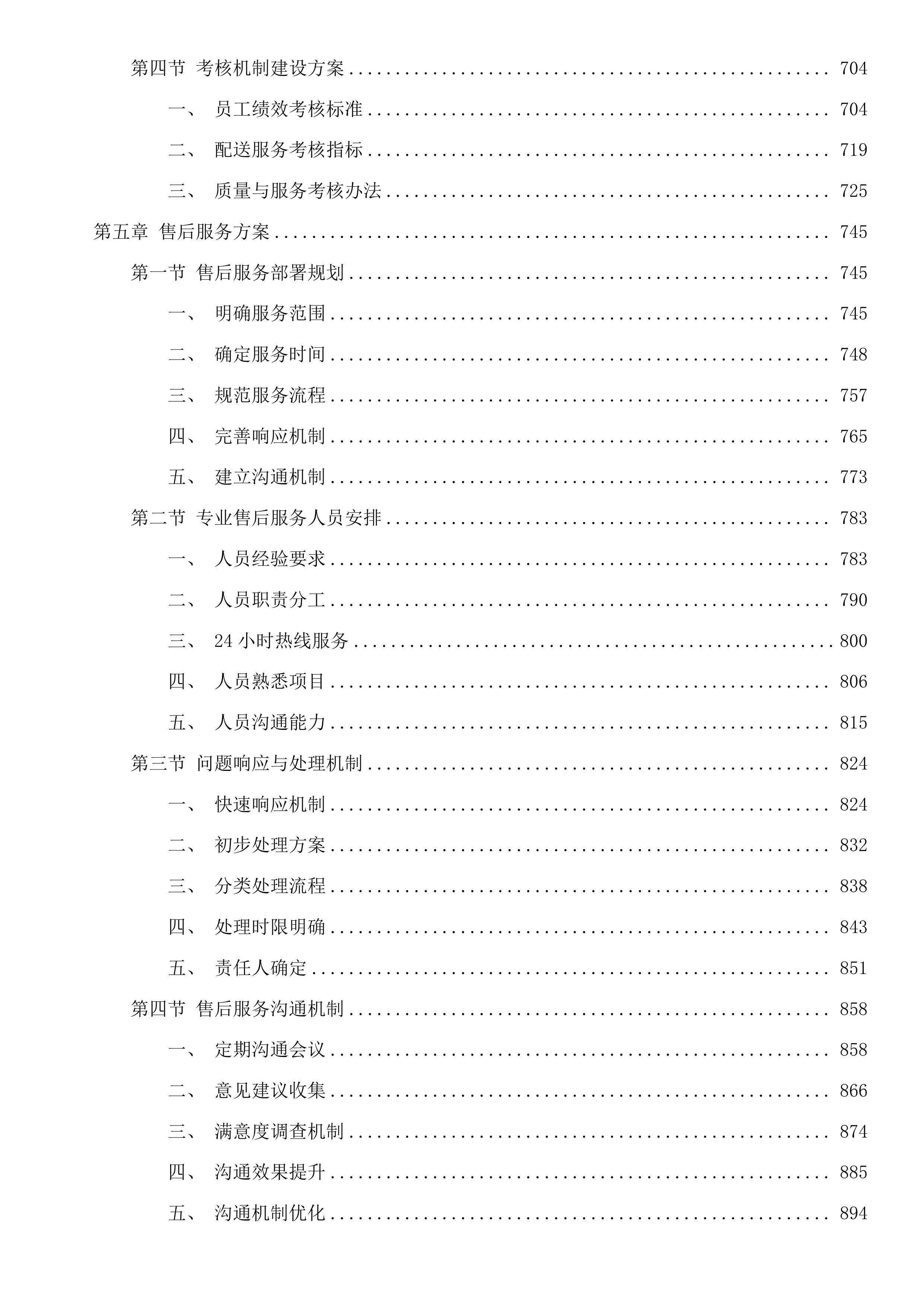 东莞市妇幼保健院采购食堂水果供应配送服务投标方案.docx 第4页