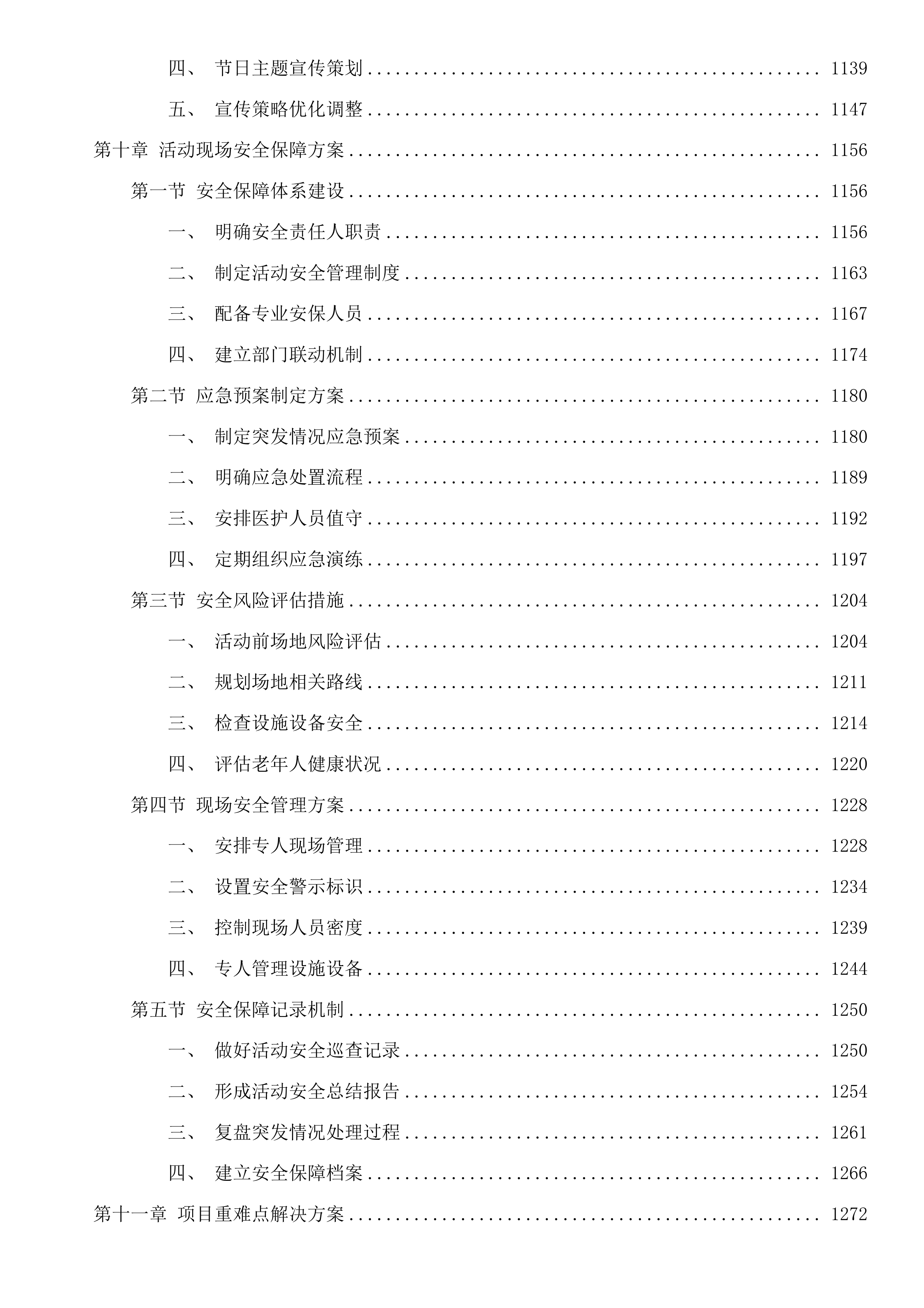 党湾镇2025年企退人员文化活动服务项目投标方案.docx 第10页