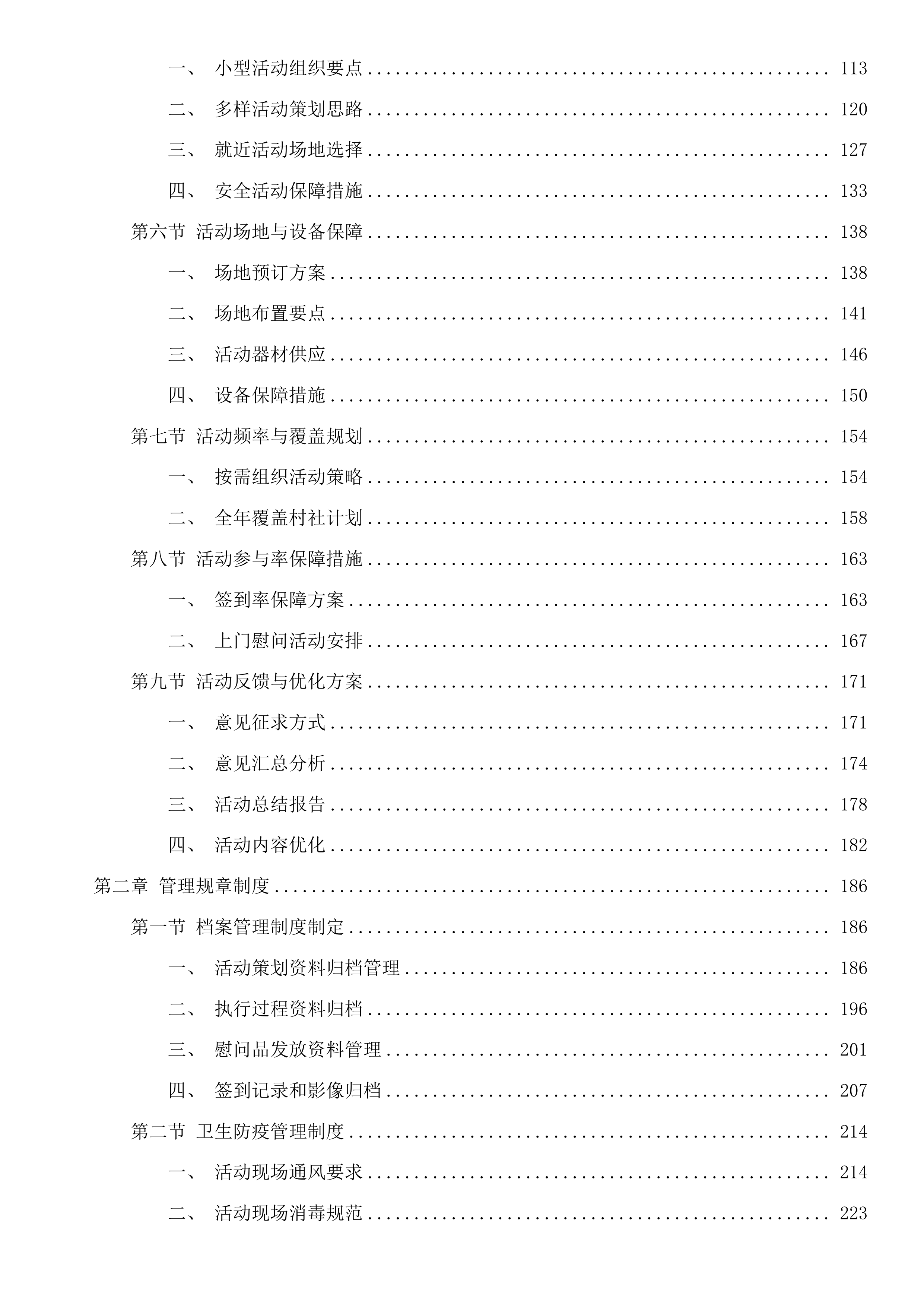 党湾镇2025年企退人员文化活动服务项目投标方案.docx 第2页