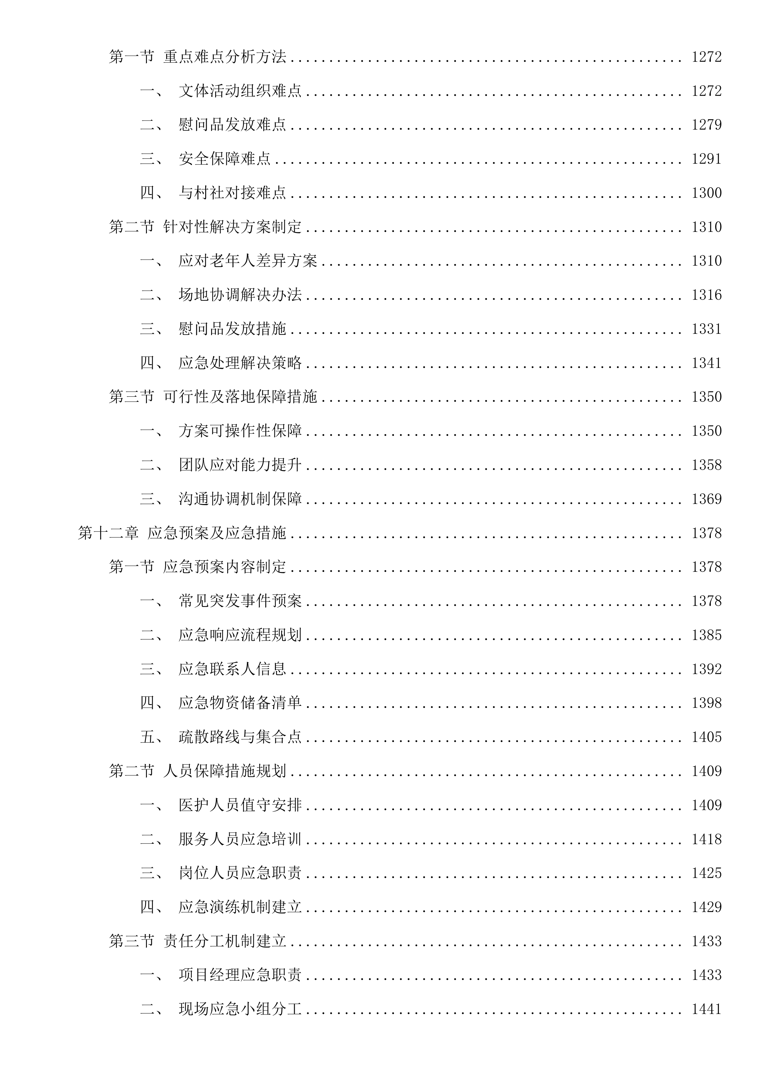 党湾镇2025年企退人员文化活动服务项目投标方案.docx 第11页