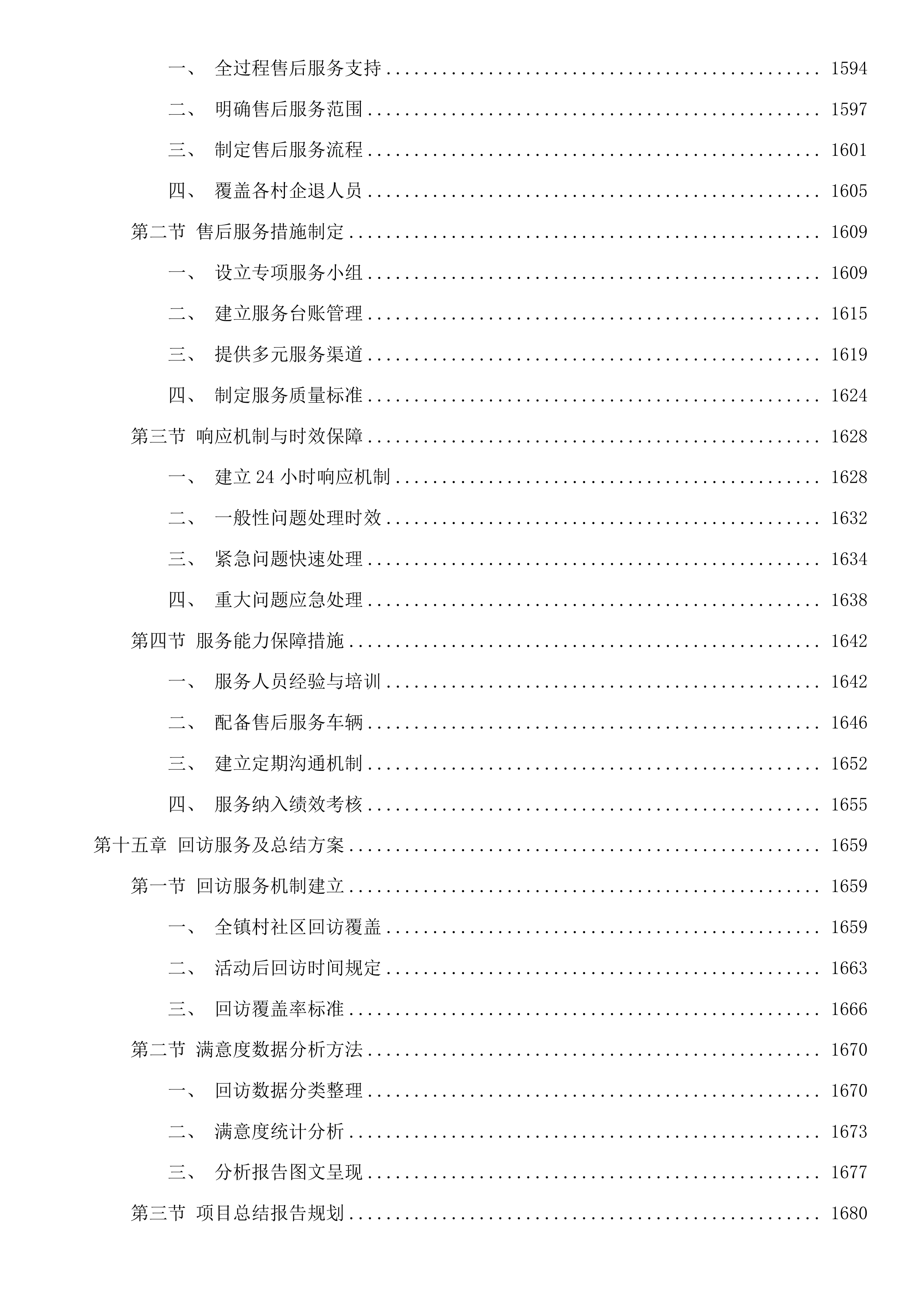 党湾镇2025年企退人员文化活动服务项目投标方案.docx 第13页