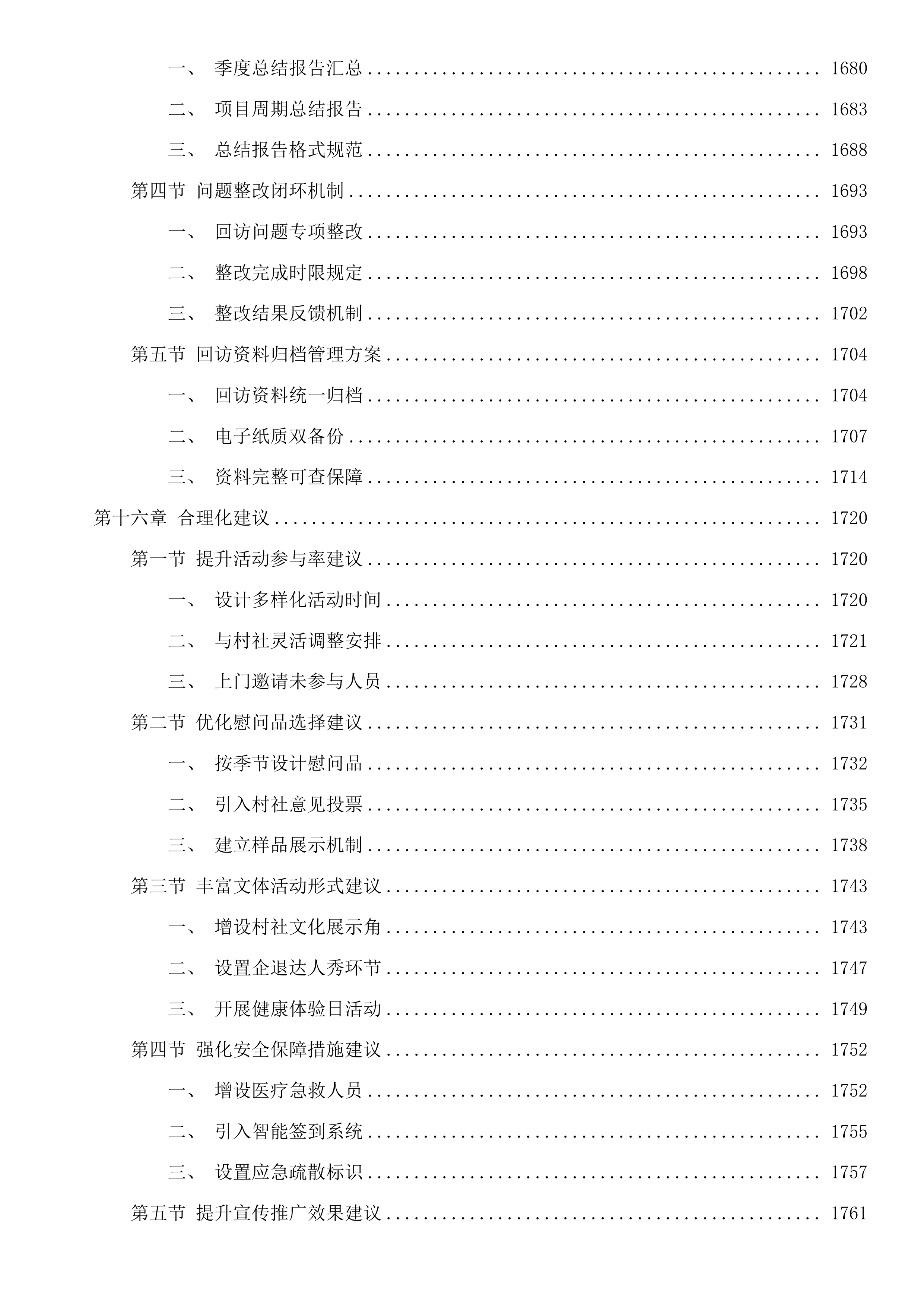 党湾镇2025年企退人员文化活动服务项目投标方案.docx 第14页