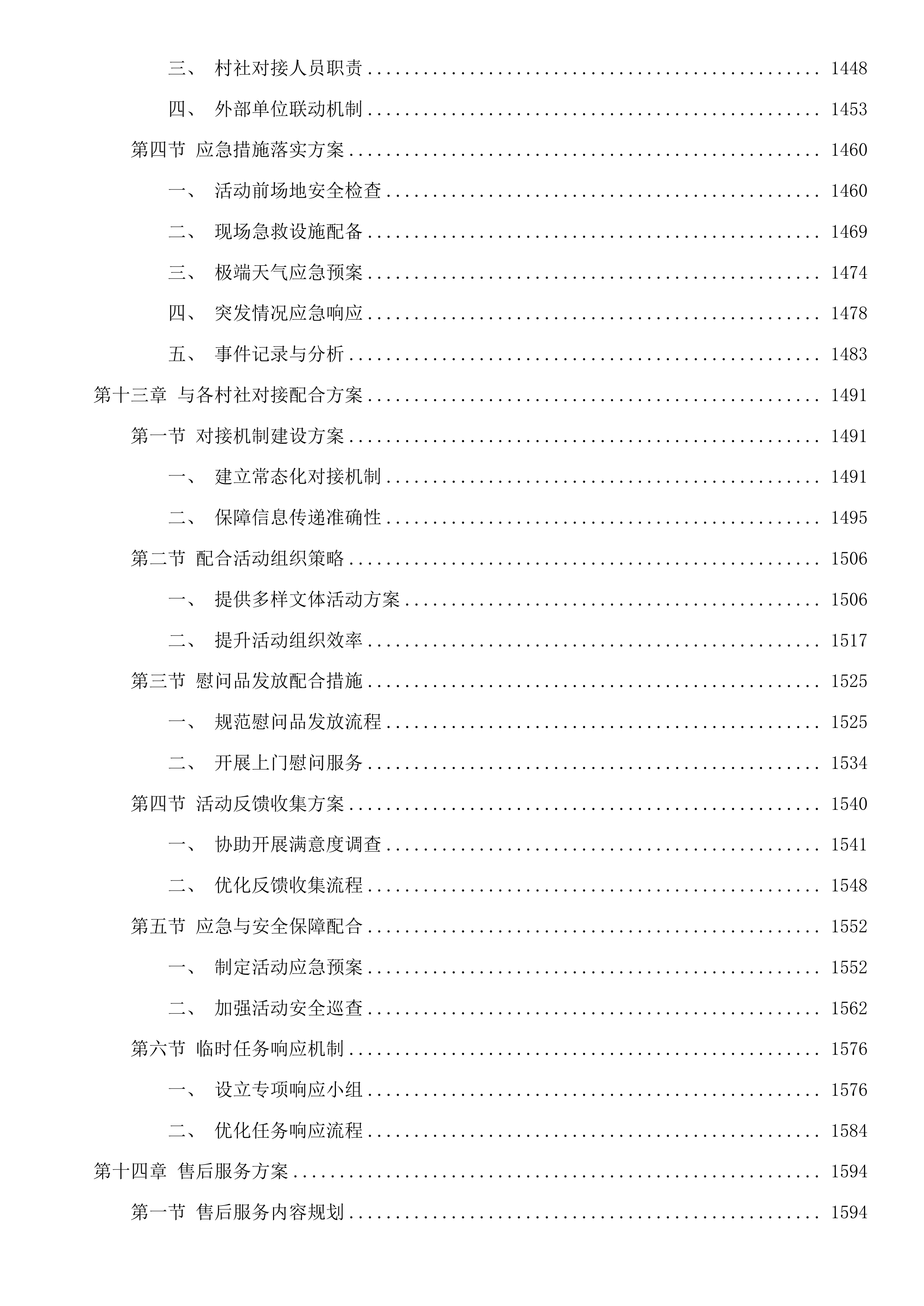 党湾镇2025年企退人员文化活动服务项目投标方案.docx 第12页