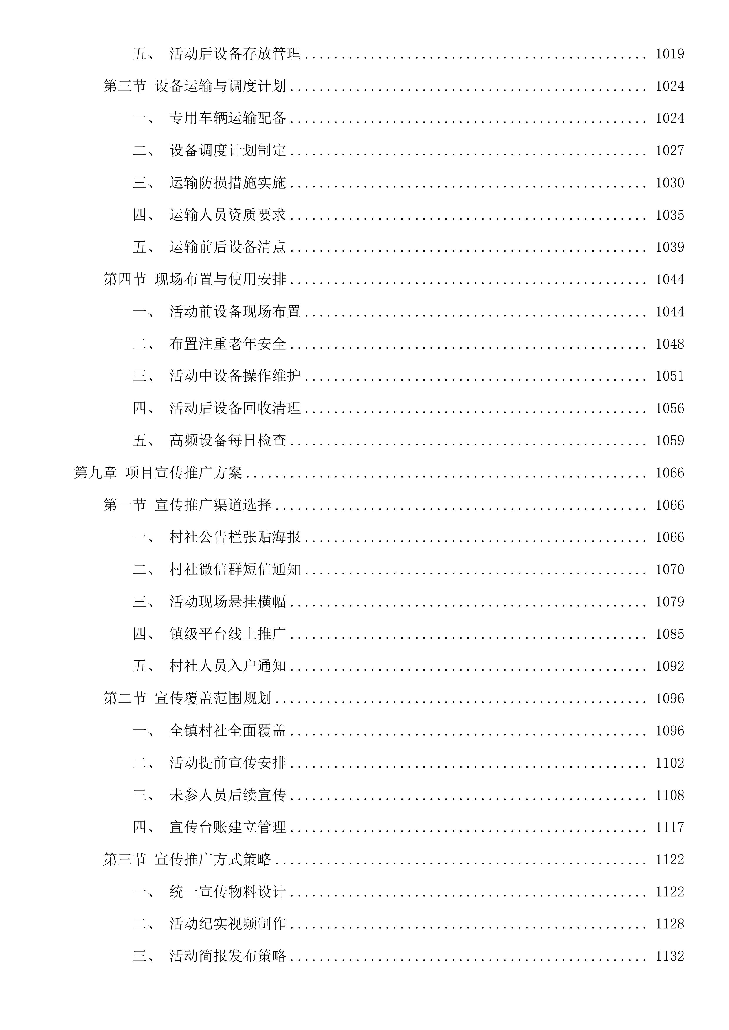 党湾镇2025年企退人员文化活动服务项目投标方案.docx 第9页