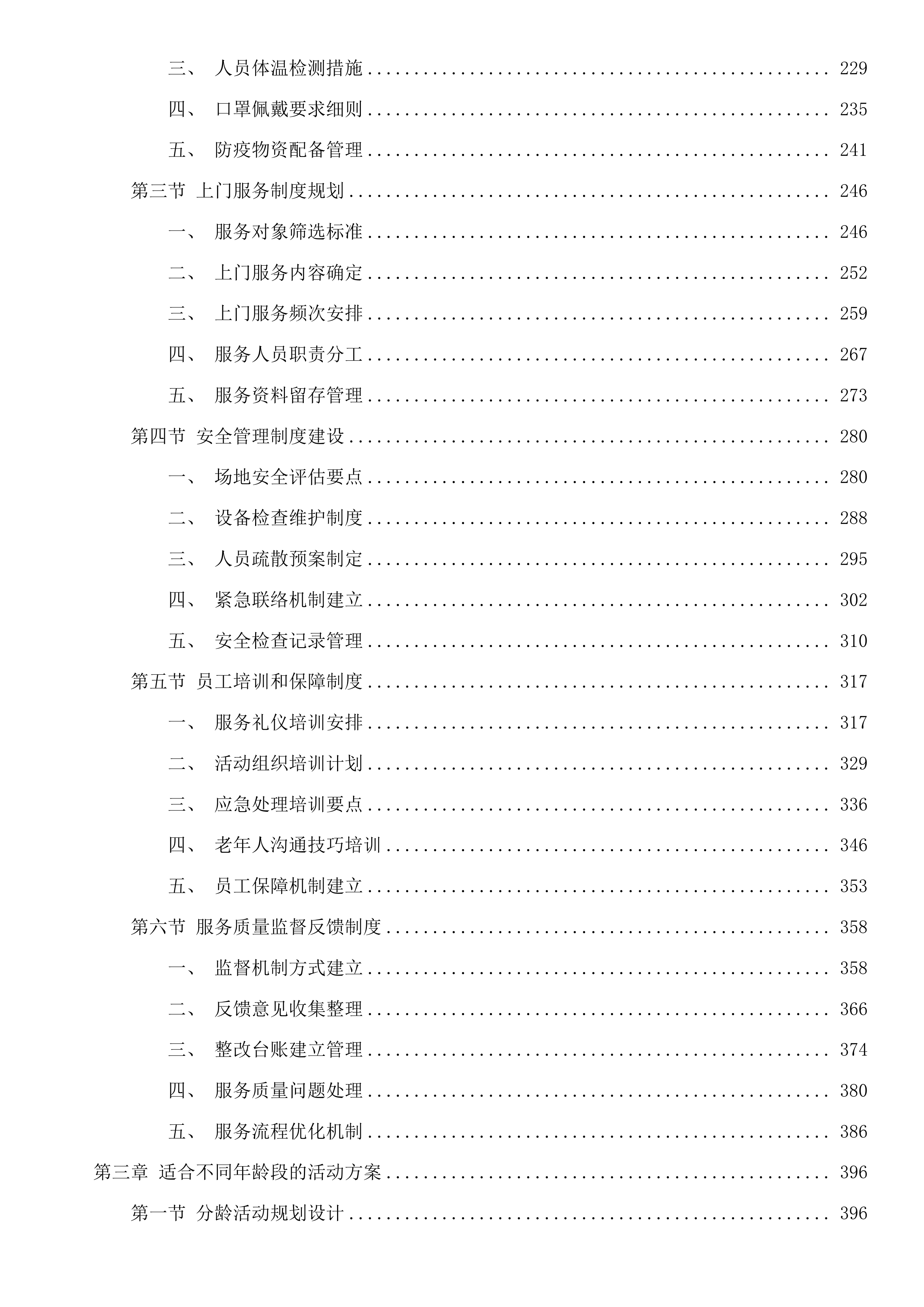 党湾镇2025年企退人员文化活动服务项目投标方案.docx 第3页