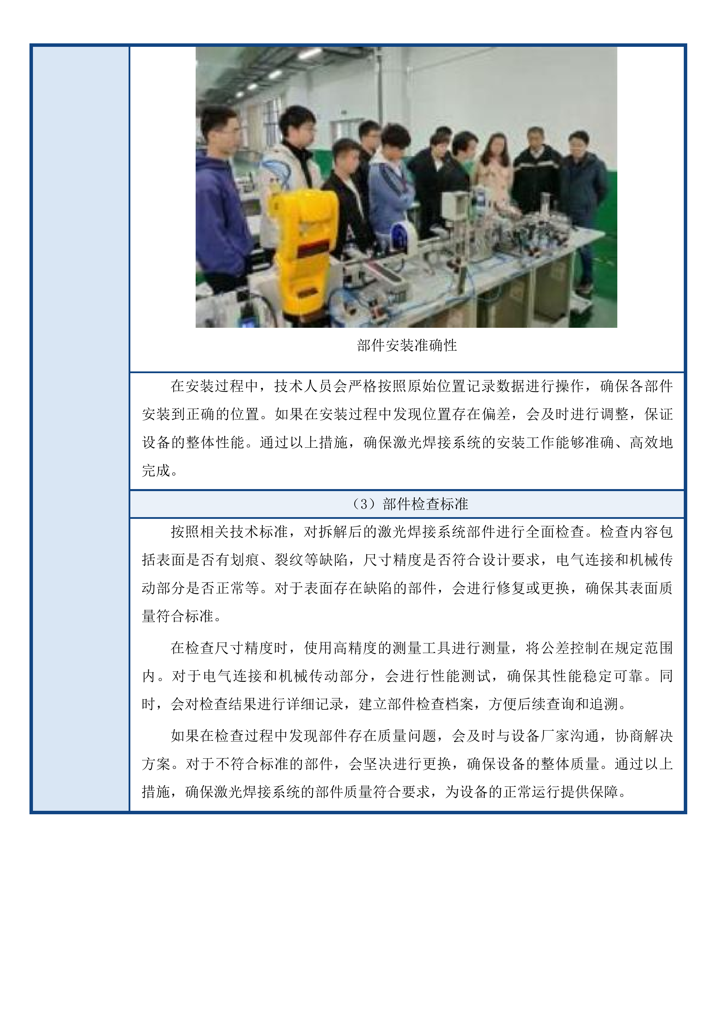 机械学院大仪及实验室搬迁调试项目投标方案.docx 第12页