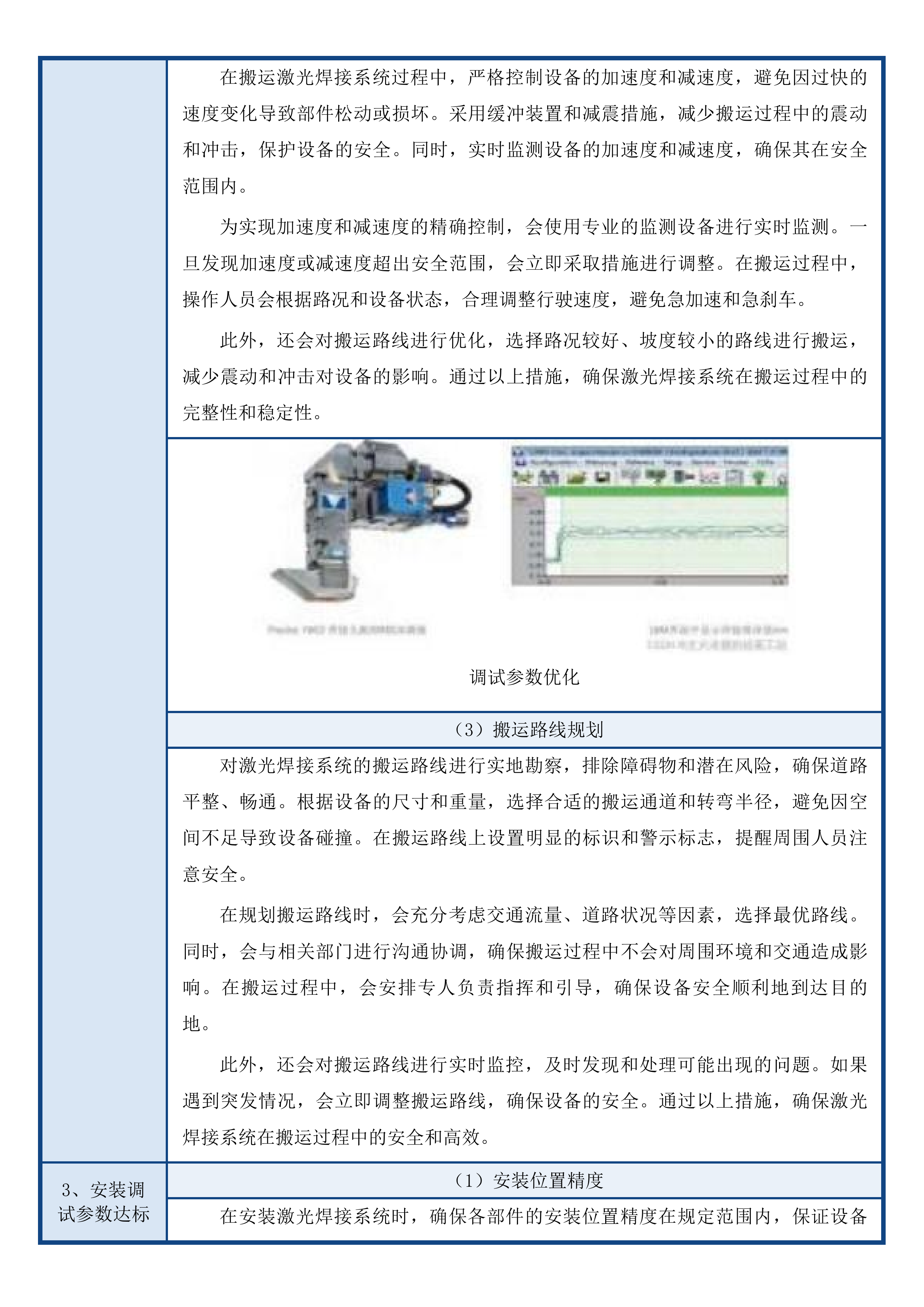 机械学院大仪及实验室搬迁调试项目投标方案.docx 第14页