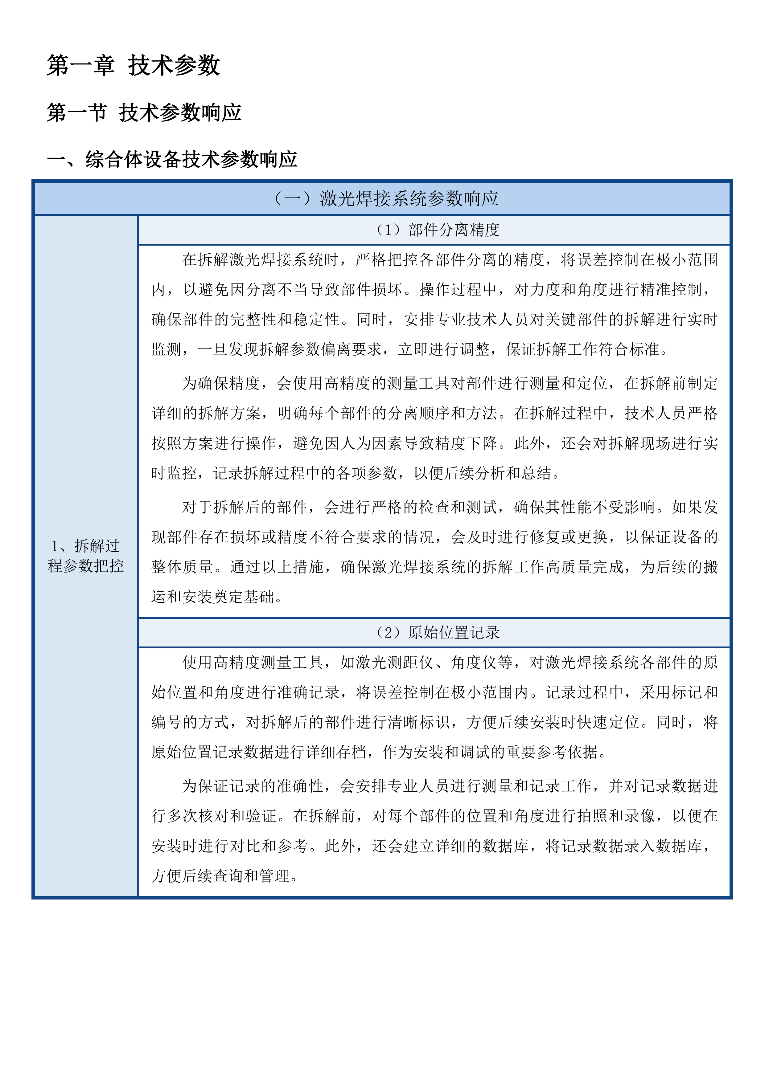机械学院大仪及实验室搬迁调试项目投标方案.docx 第11页