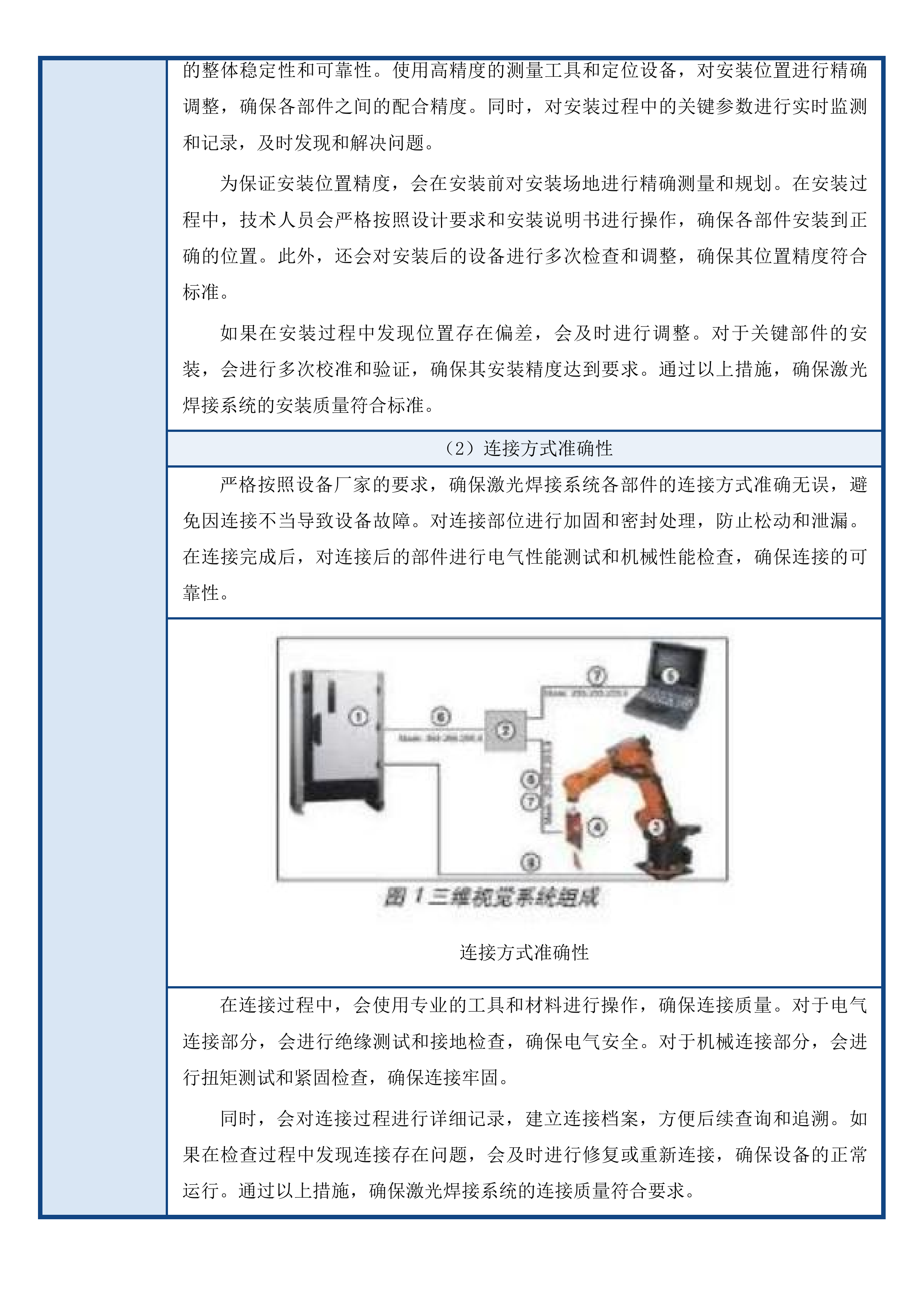 机械学院大仪及实验室搬迁调试项目投标方案.docx 第15页