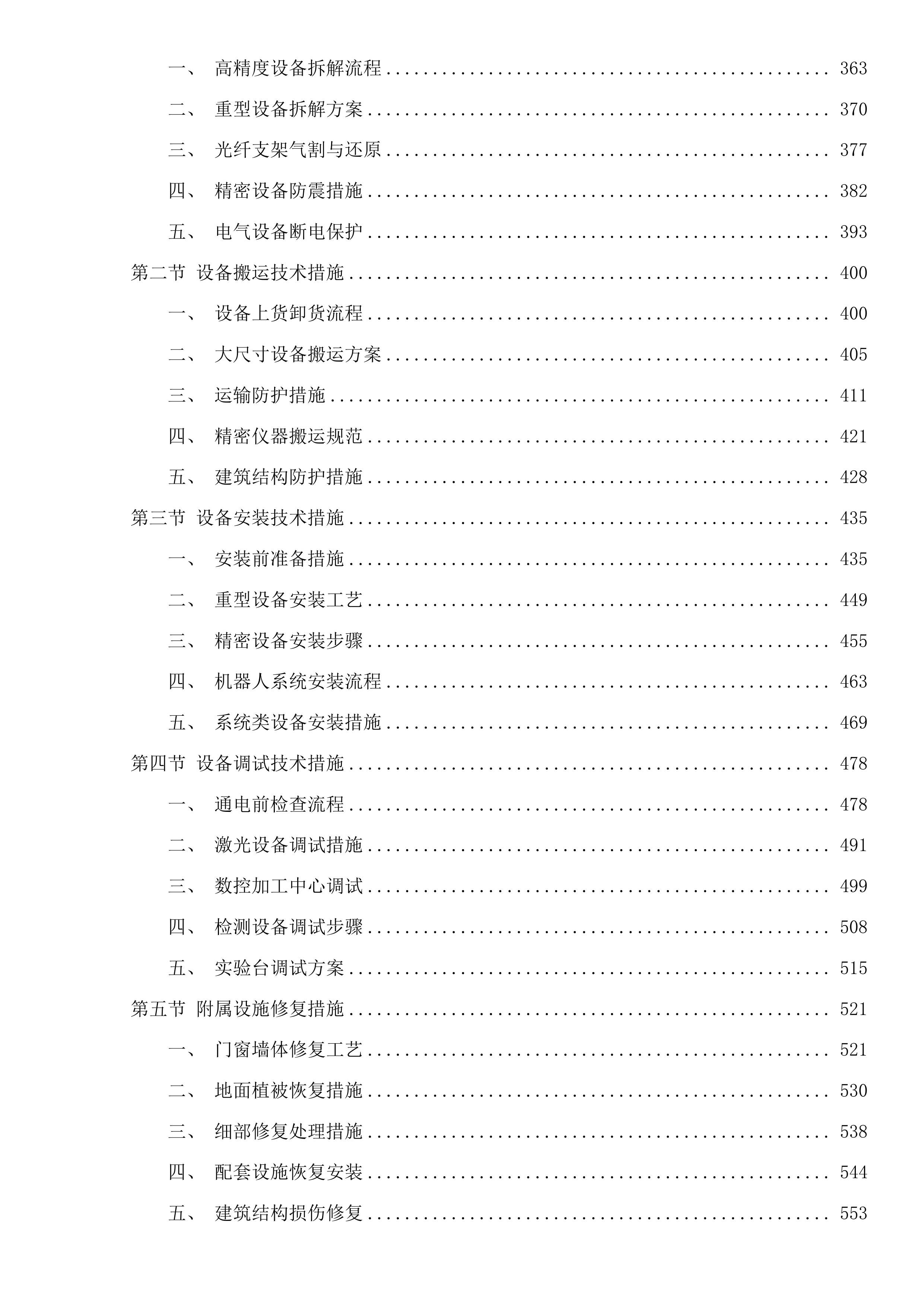 机械学院大仪及实验室搬迁调试项目投标方案.docx 第3页