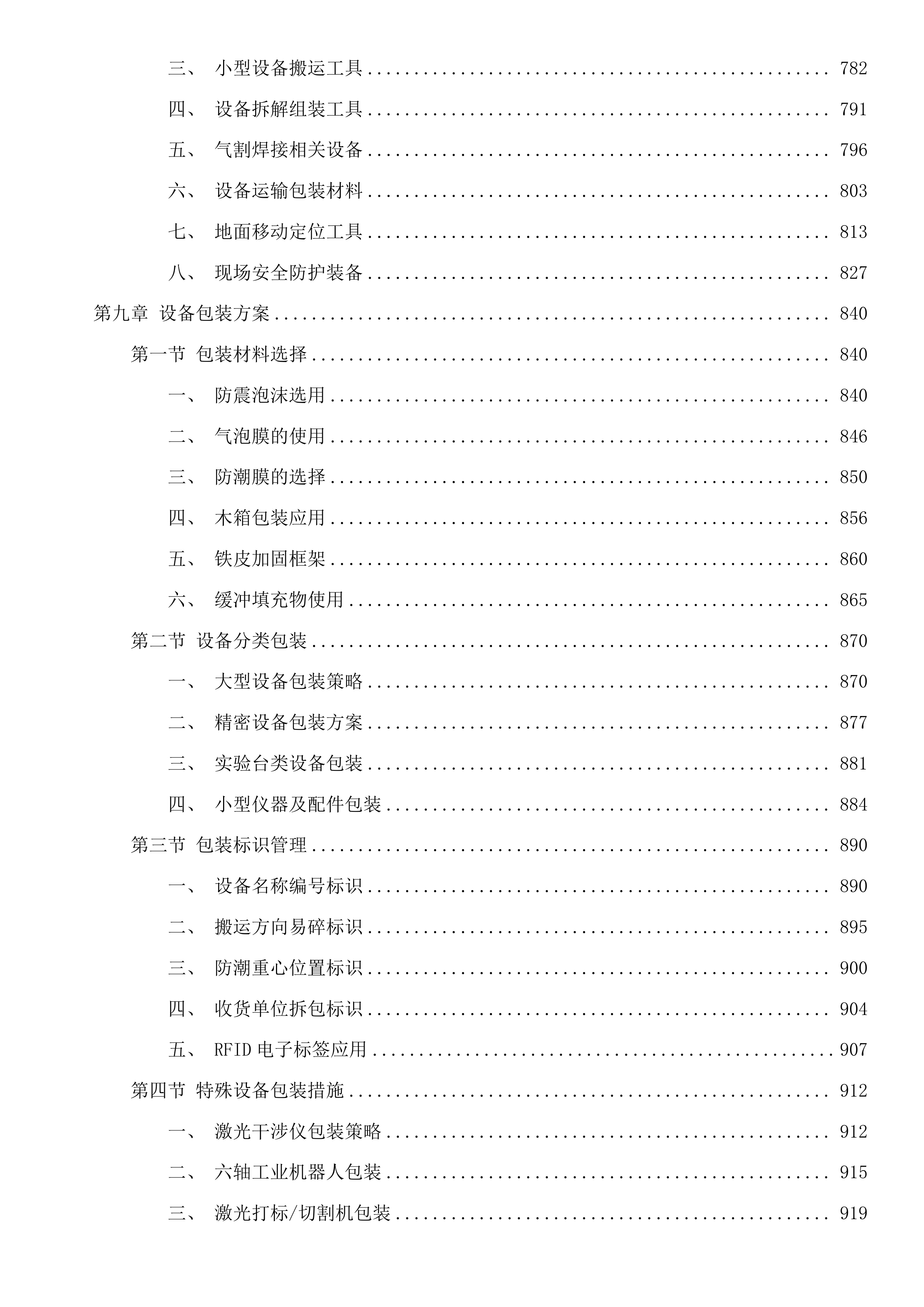 机械学院大仪及实验室搬迁调试项目投标方案.docx 第5页