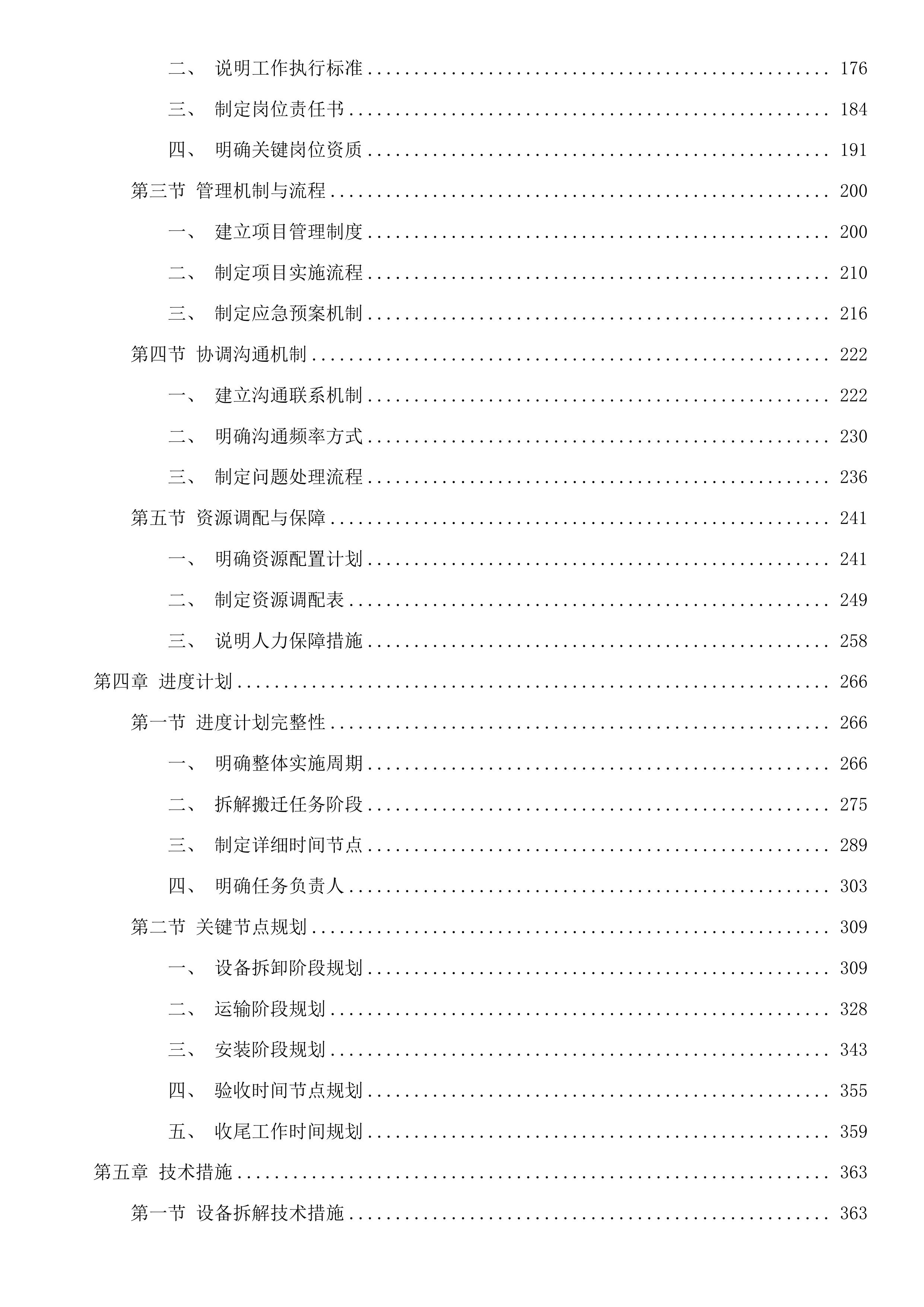机械学院大仪及实验室搬迁调试项目投标方案.docx 第2页