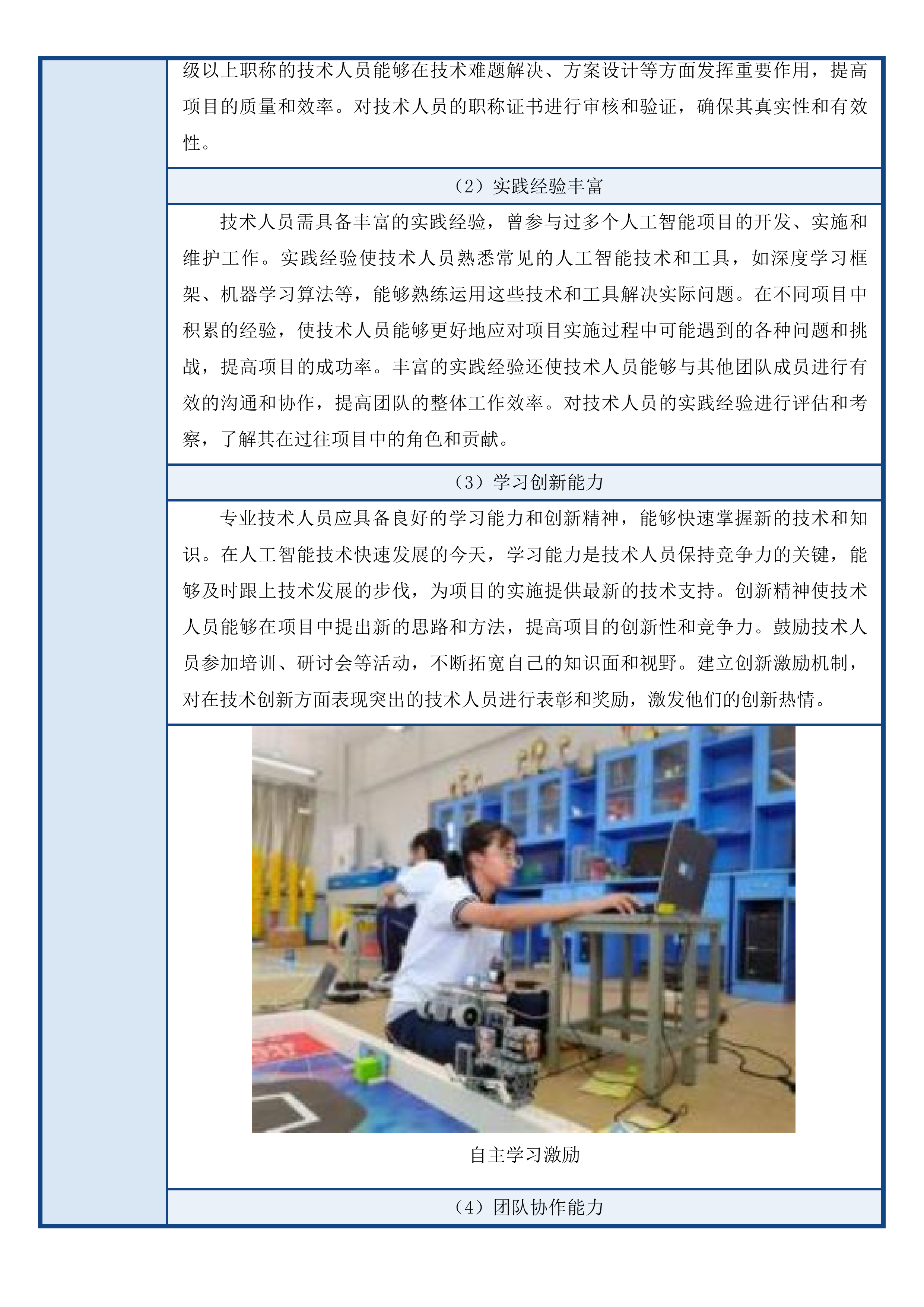 南海区AI产业服务平台建设运营服务项目投标方案.docx 第15页