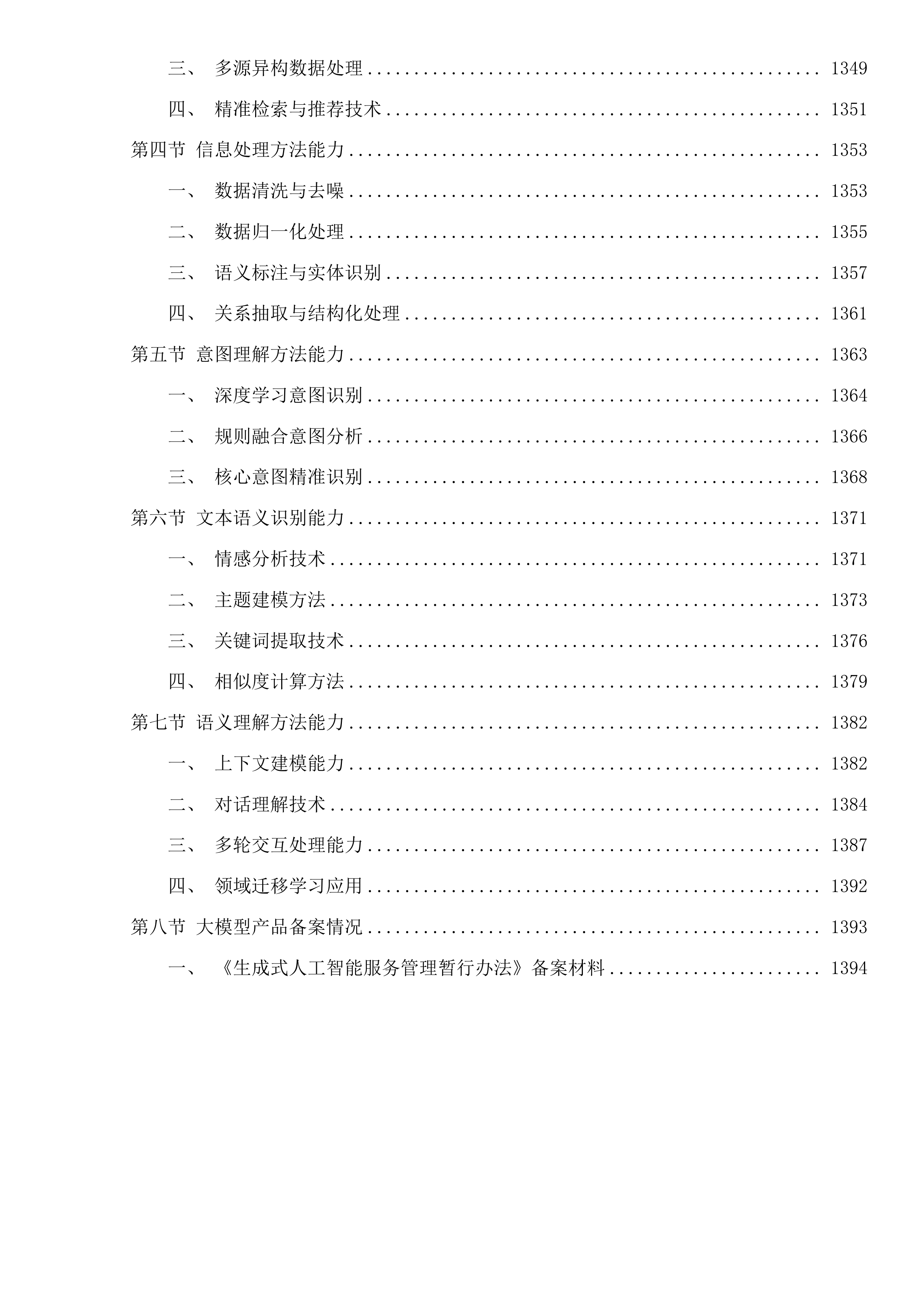 南海区AI产业服务平台建设运营服务项目投标方案.docx 第7页