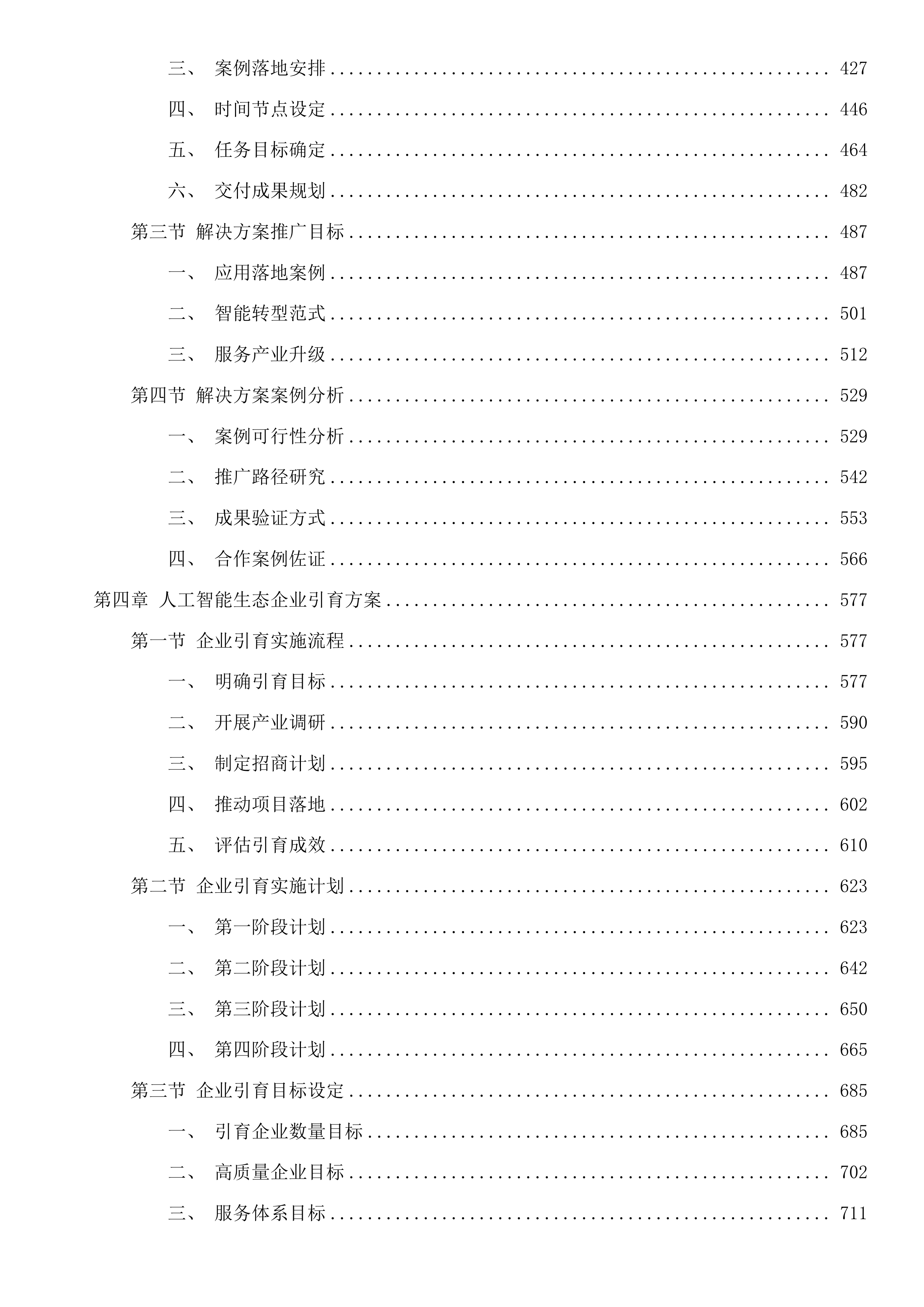 南海区AI产业服务平台建设运营服务项目投标方案.docx 第3页