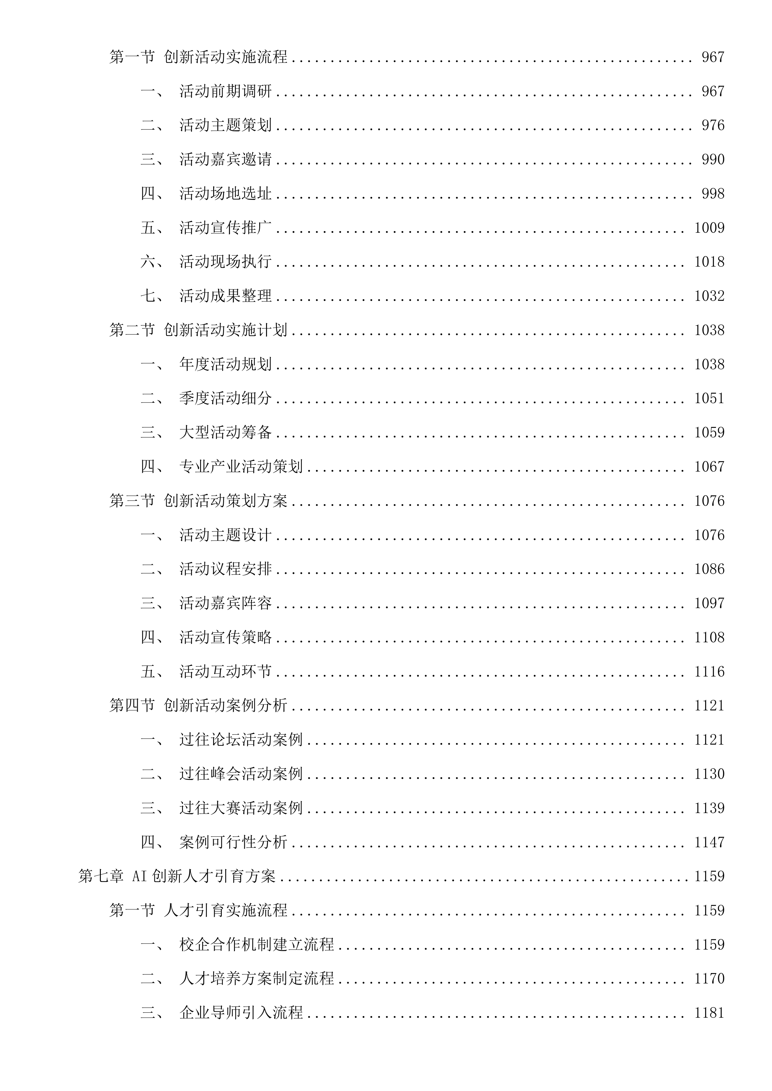南海区AI产业服务平台建设运营服务项目投标方案.docx 第5页