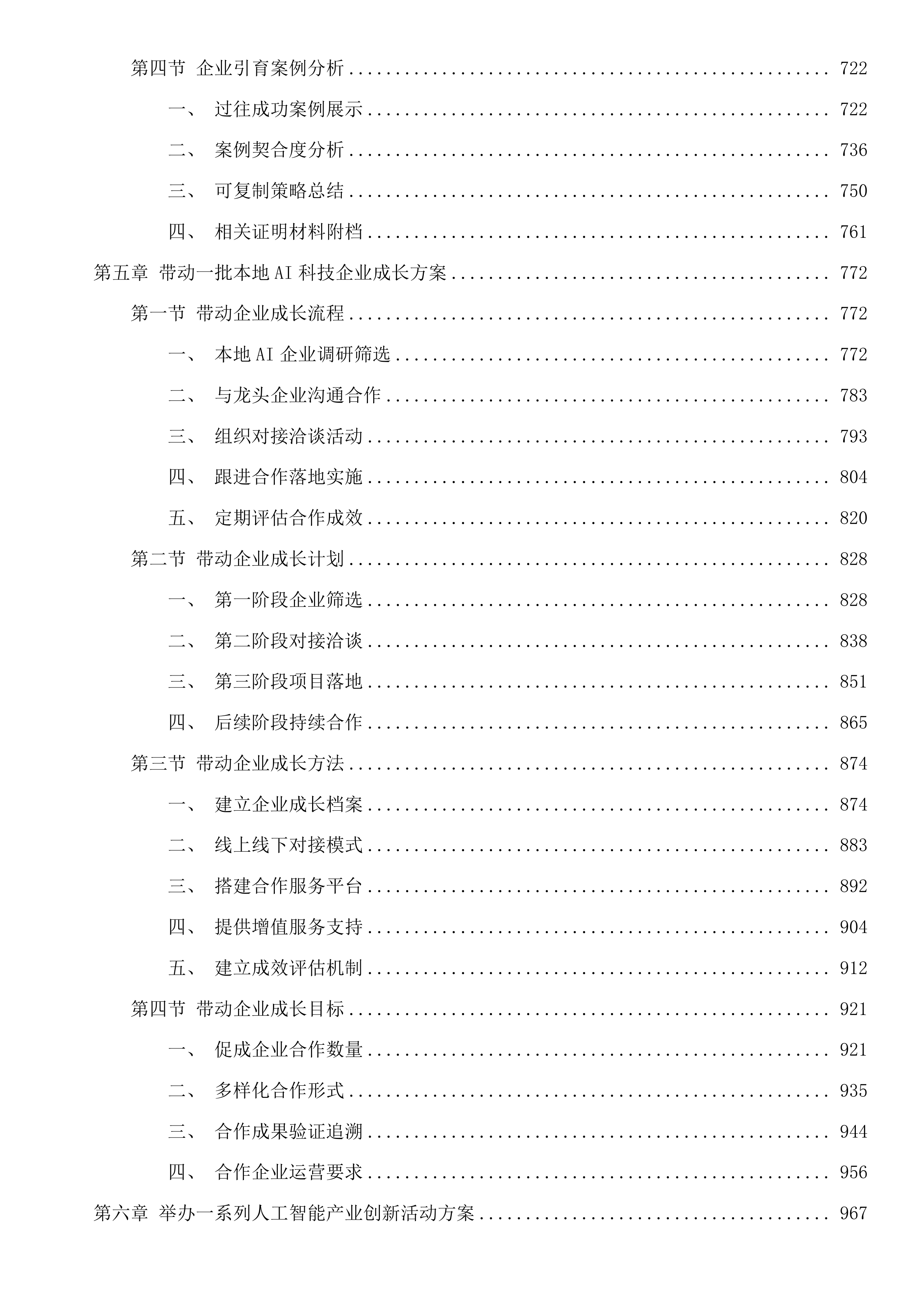 南海区AI产业服务平台建设运营服务项目投标方案.docx 第4页