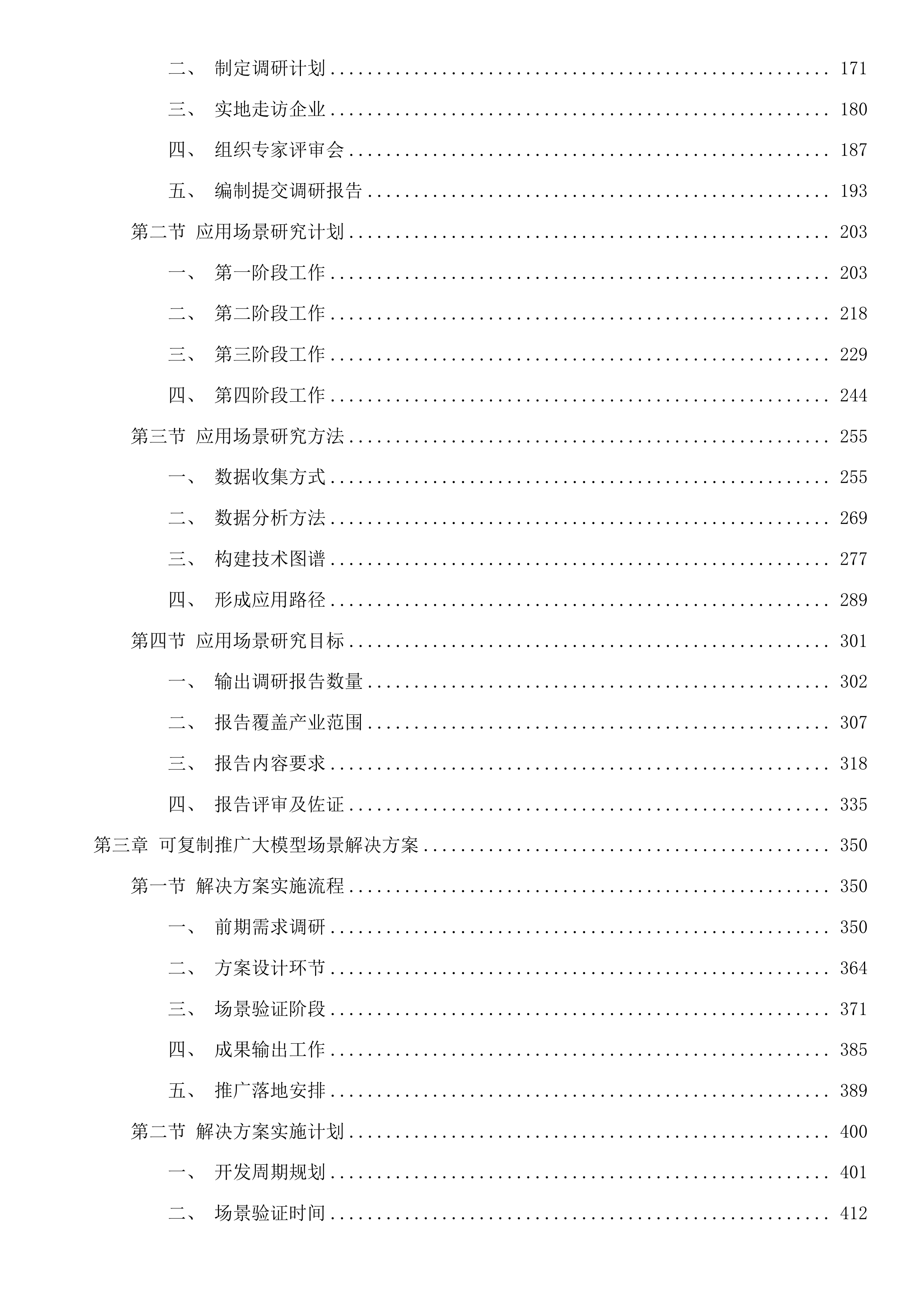 南海区AI产业服务平台建设运营服务项目投标方案.docx 第2页