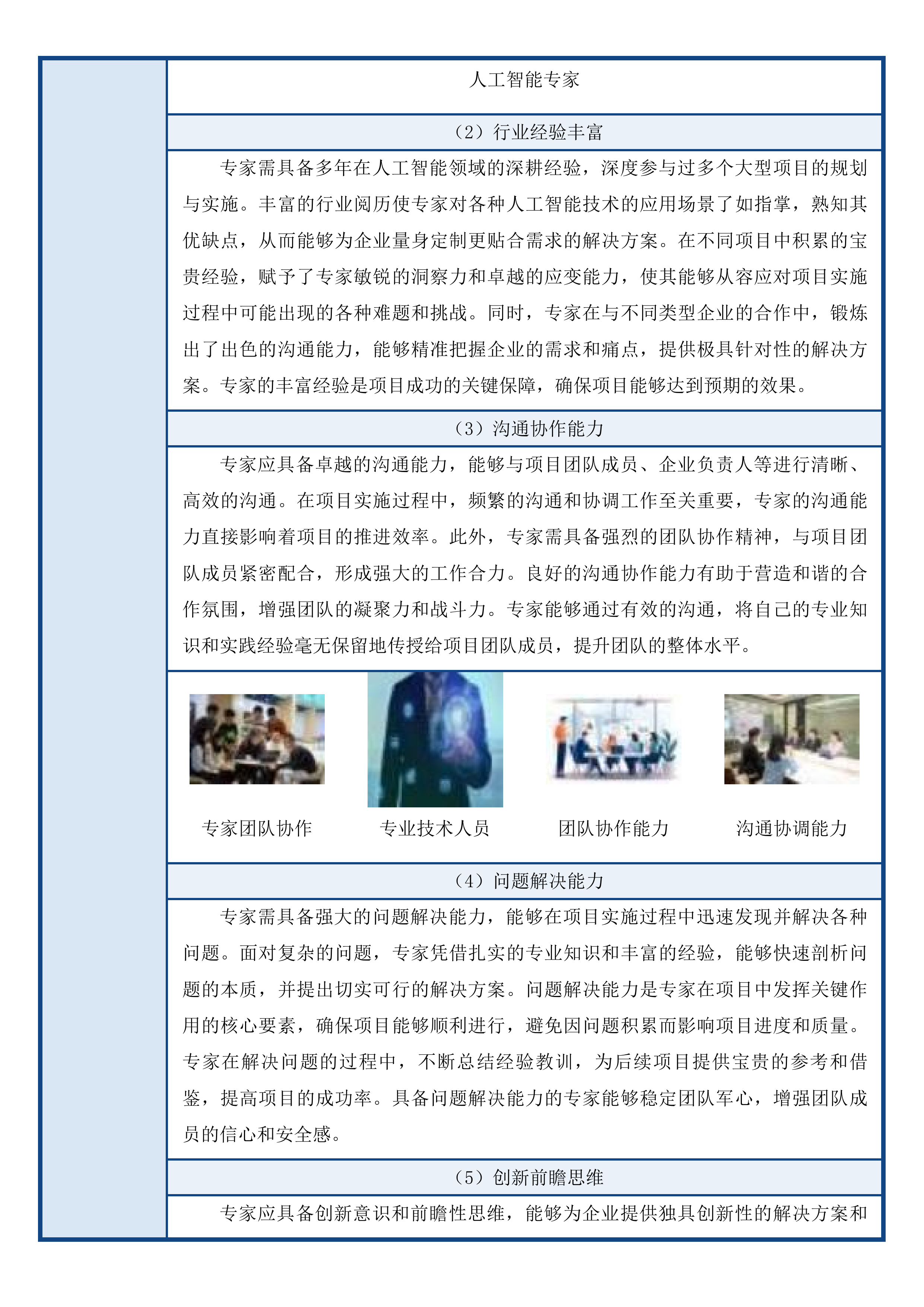 南海区AI产业服务平台建设运营服务项目投标方案.docx 第10页