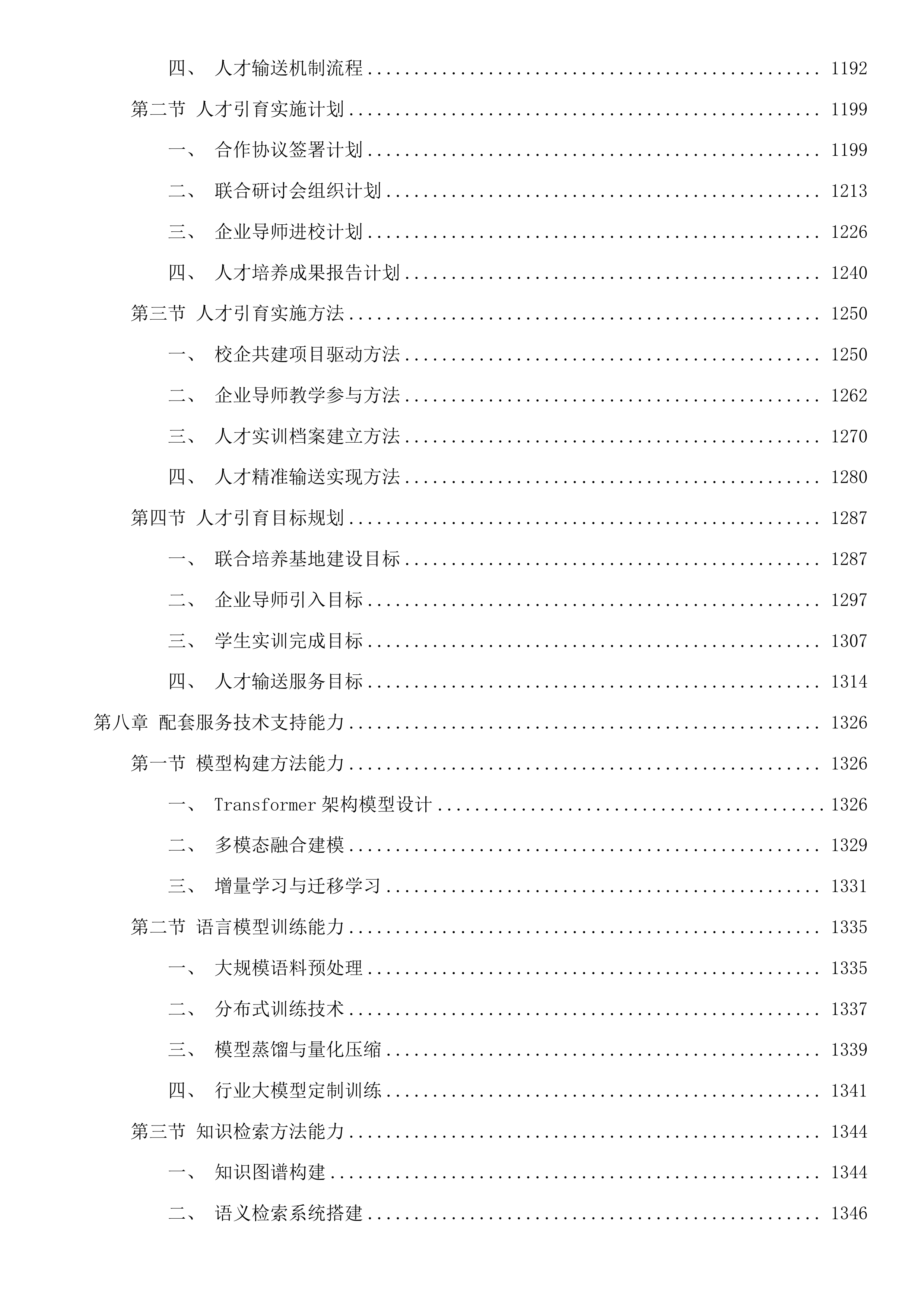 南海区AI产业服务平台建设运营服务项目投标方案.docx 第6页