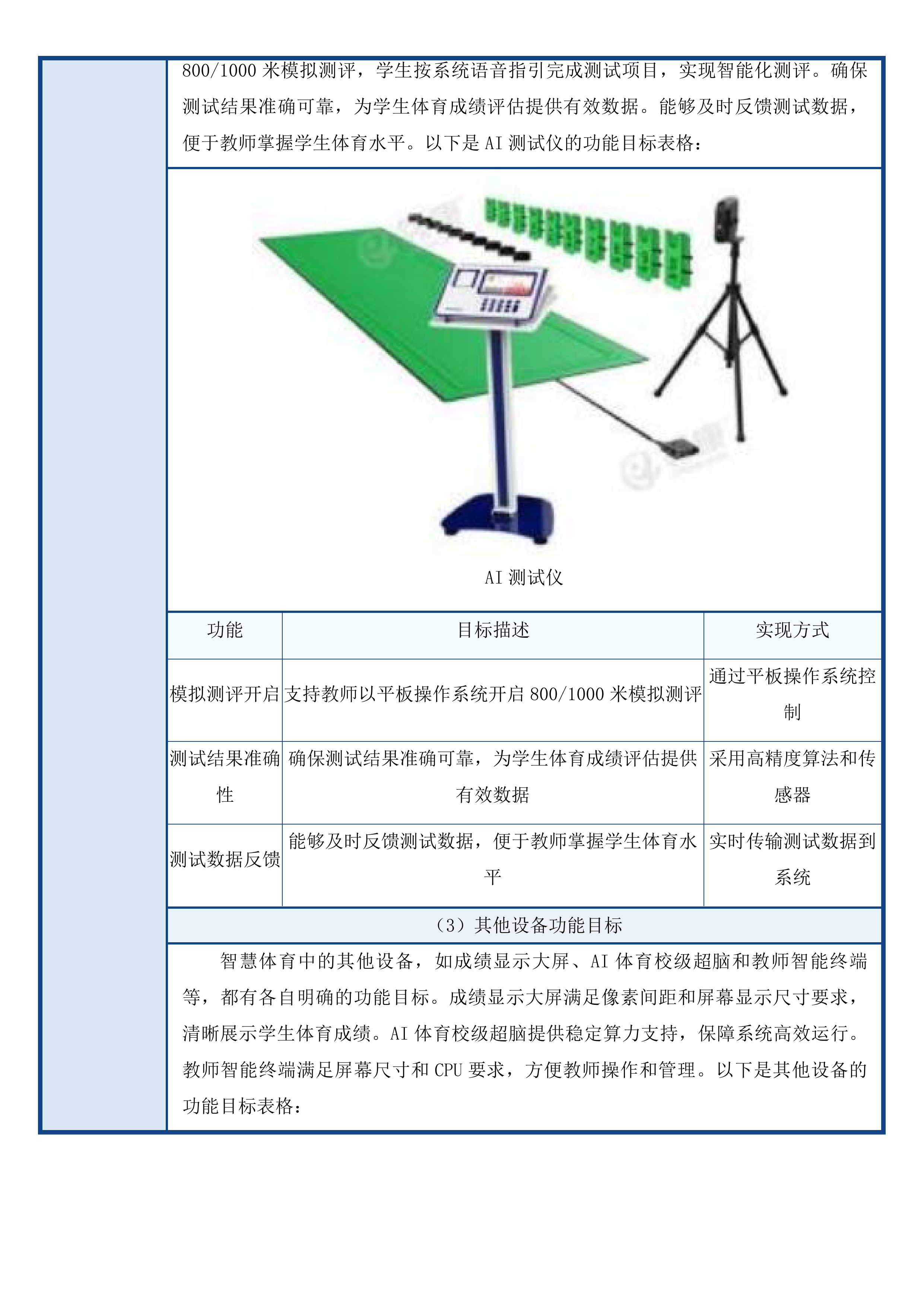 龙港市中小学智慧校园2.0改造提升工程投标方案.docx 第5页