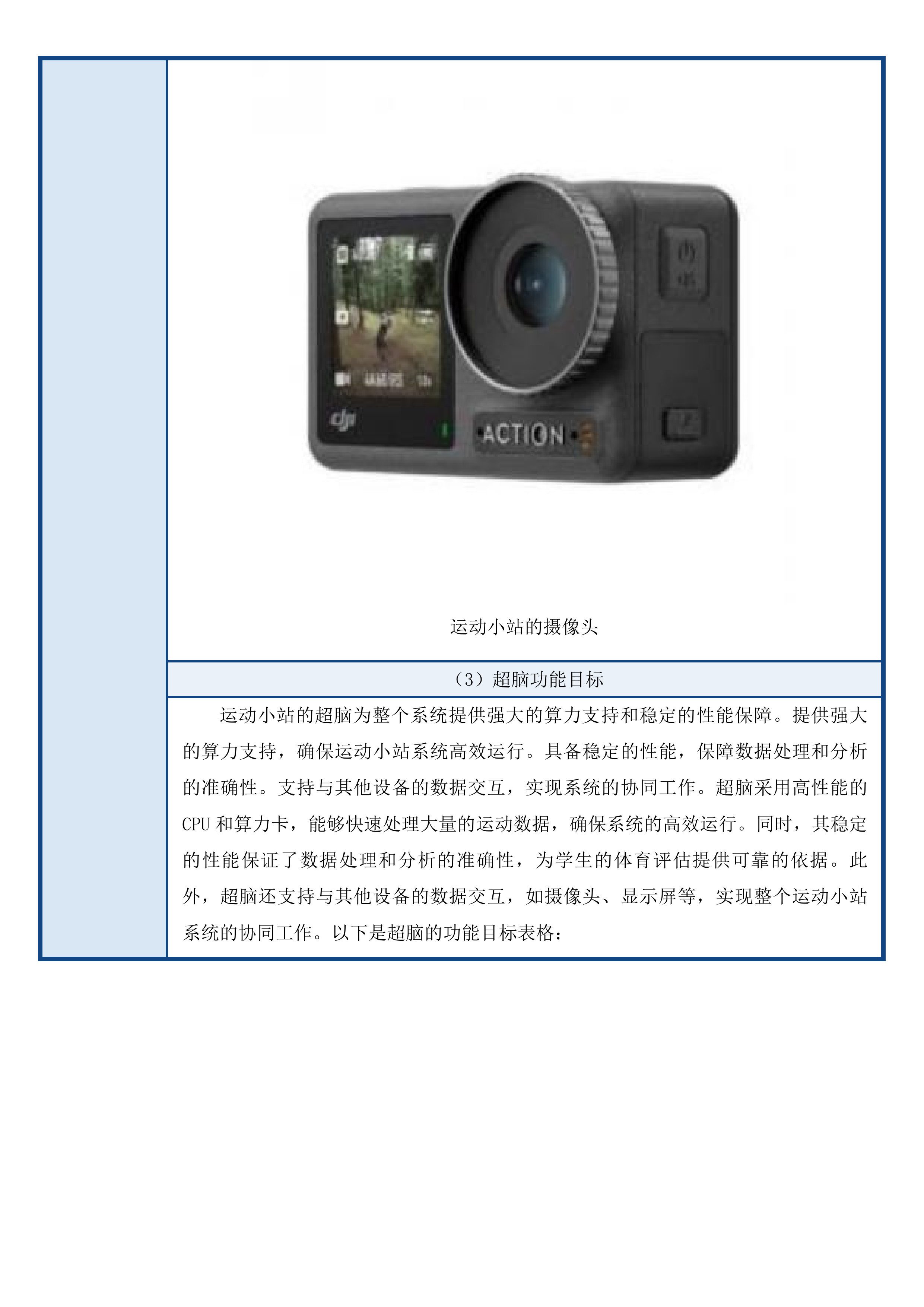 龙港市中小学智慧校园2.0改造提升工程投标方案.docx 第7页