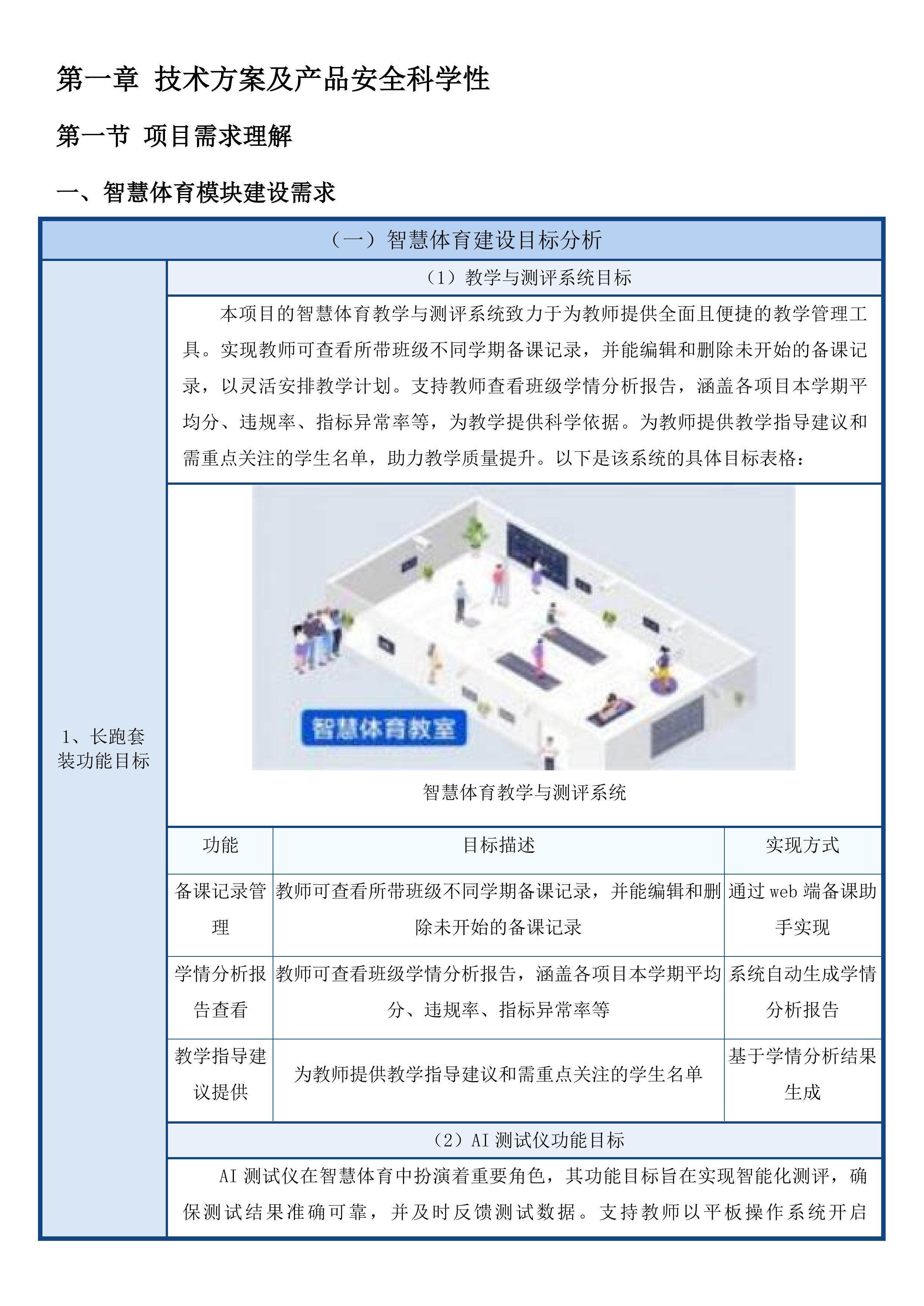 龙港市中小学智慧校园2.0改造提升工程投标方案.docx 第4页
