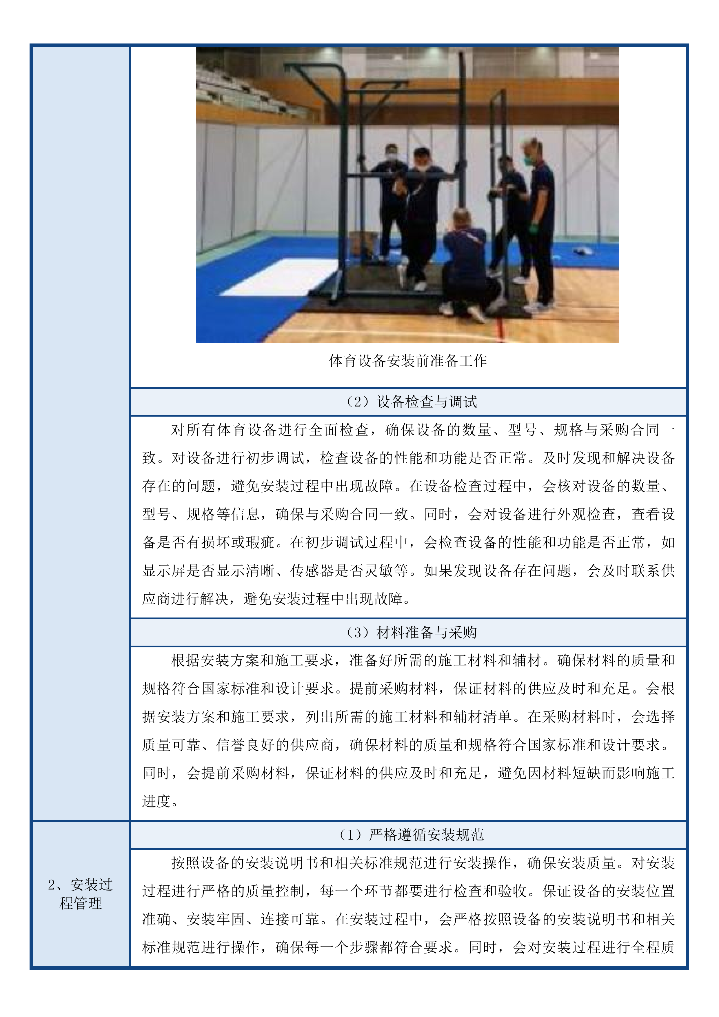 龙港市中小学智慧校园2.0改造提升工程投标方案.docx 第13页