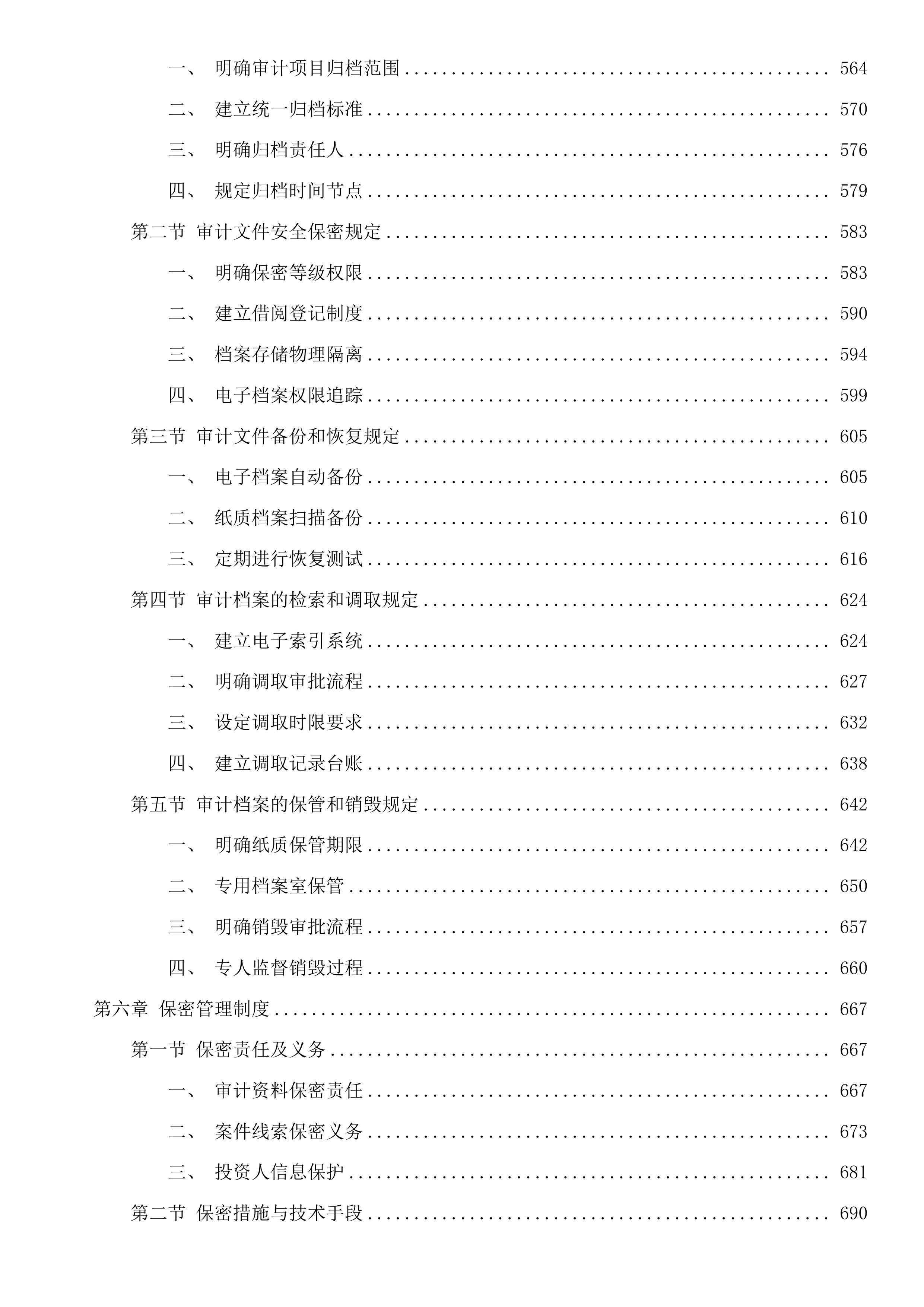 杭州市公安局上城区分局专案审计项目投标方案.docx 第4页