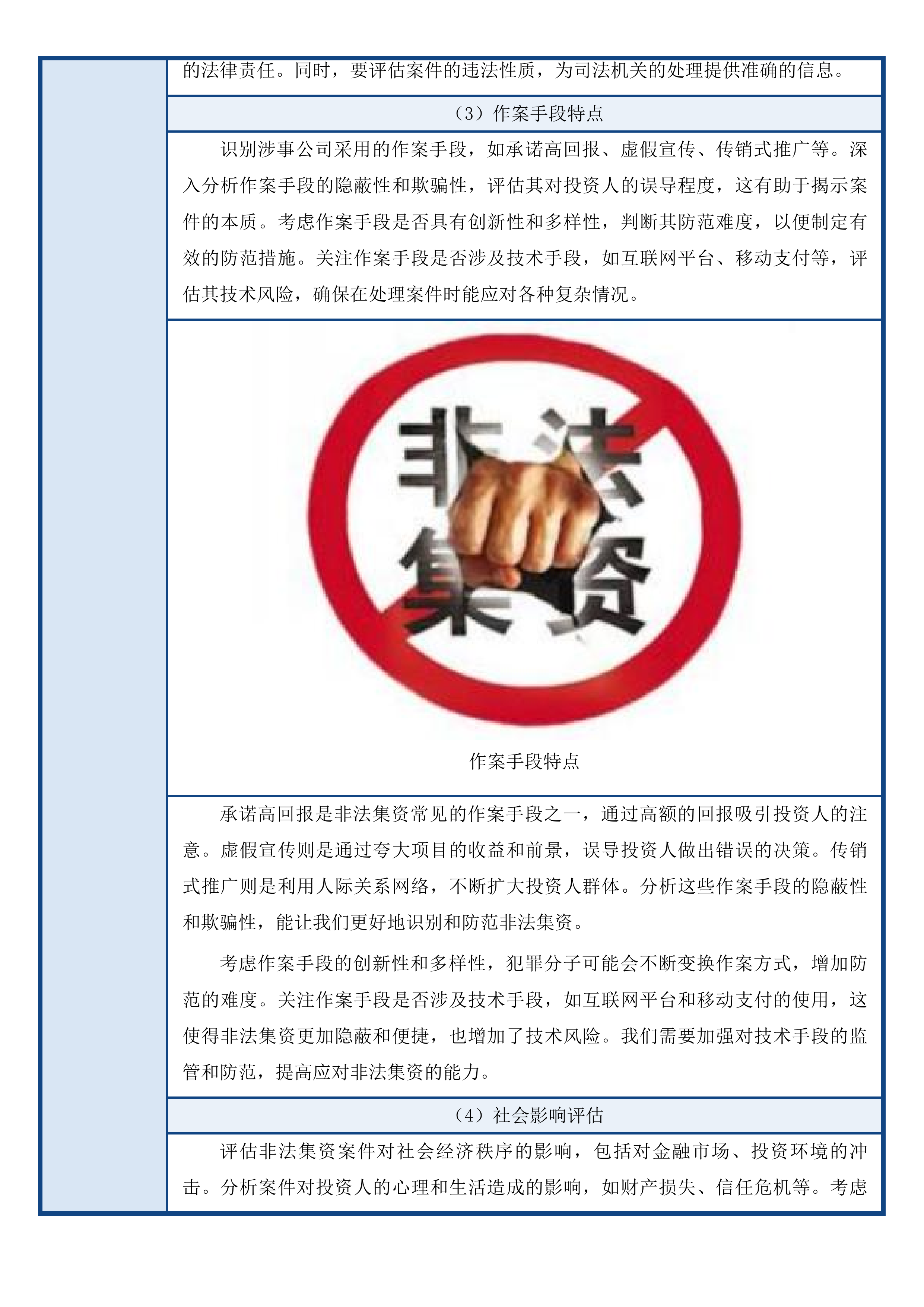 杭州市公安局上城区分局专案审计项目投标方案.docx 第11页