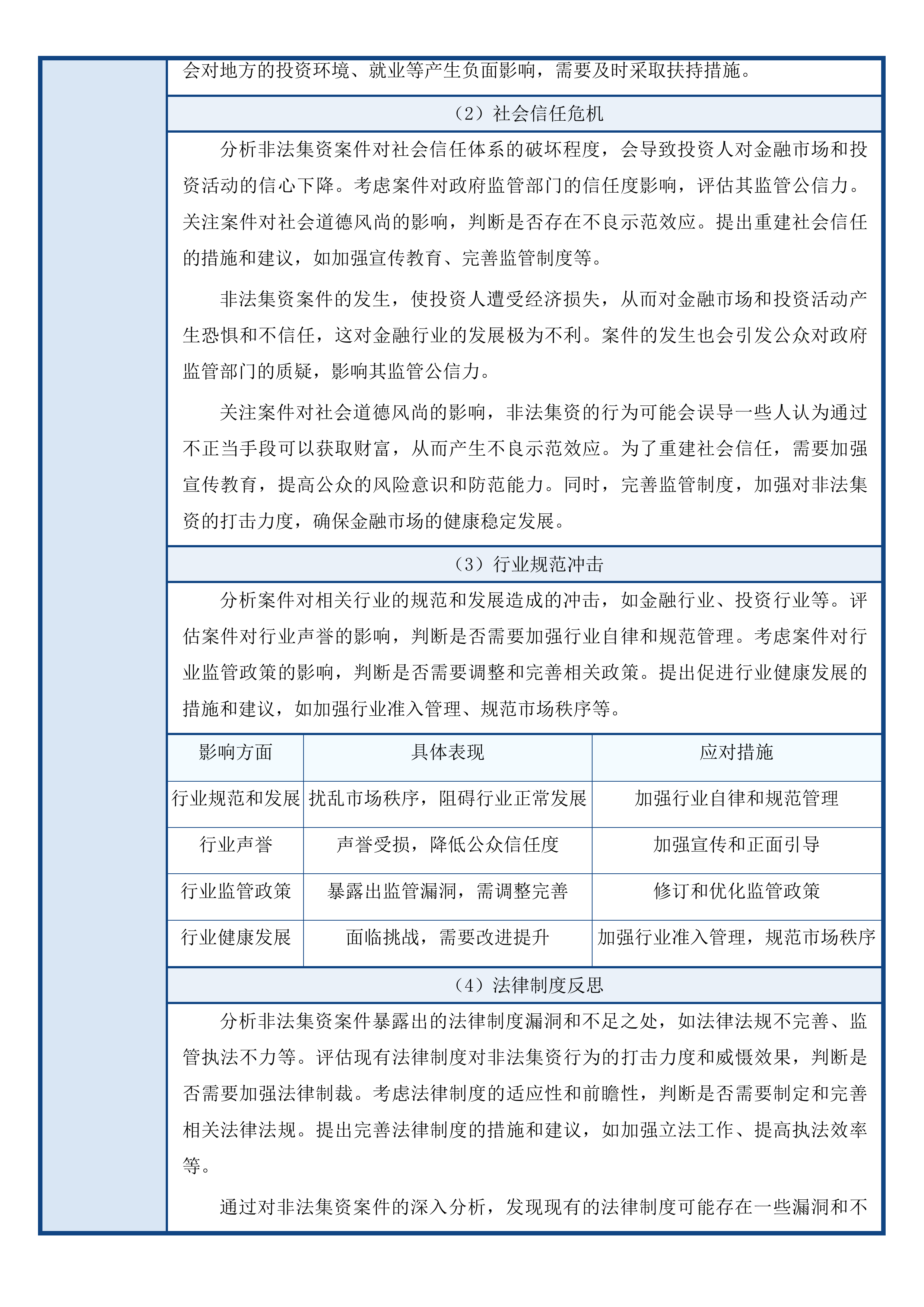 杭州市公安局上城区分局专案审计项目投标方案.docx 第13页