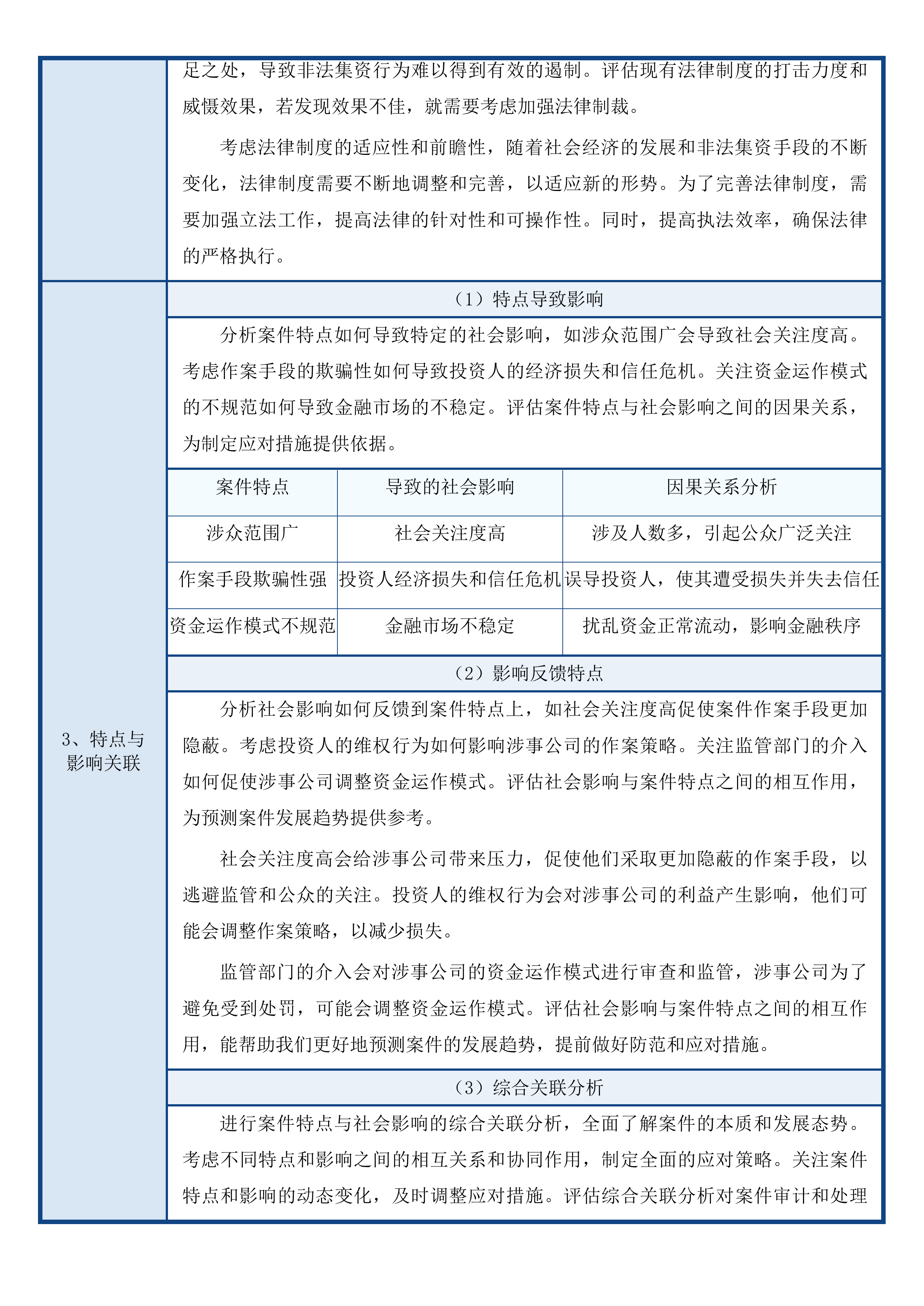 杭州市公安局上城区分局专案审计项目投标方案.docx 第14页