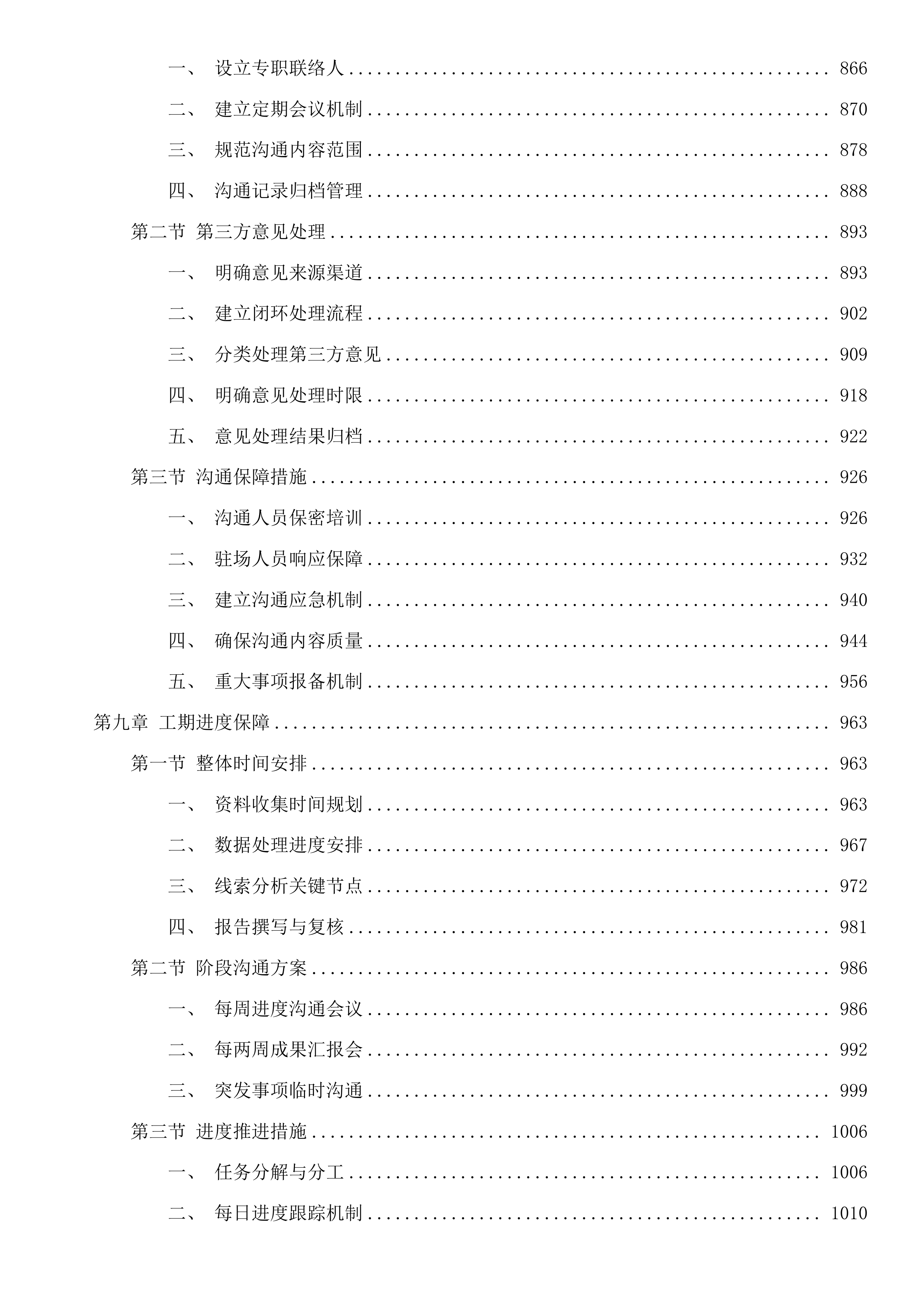 杭州市公安局上城区分局专案审计项目投标方案.docx 第6页