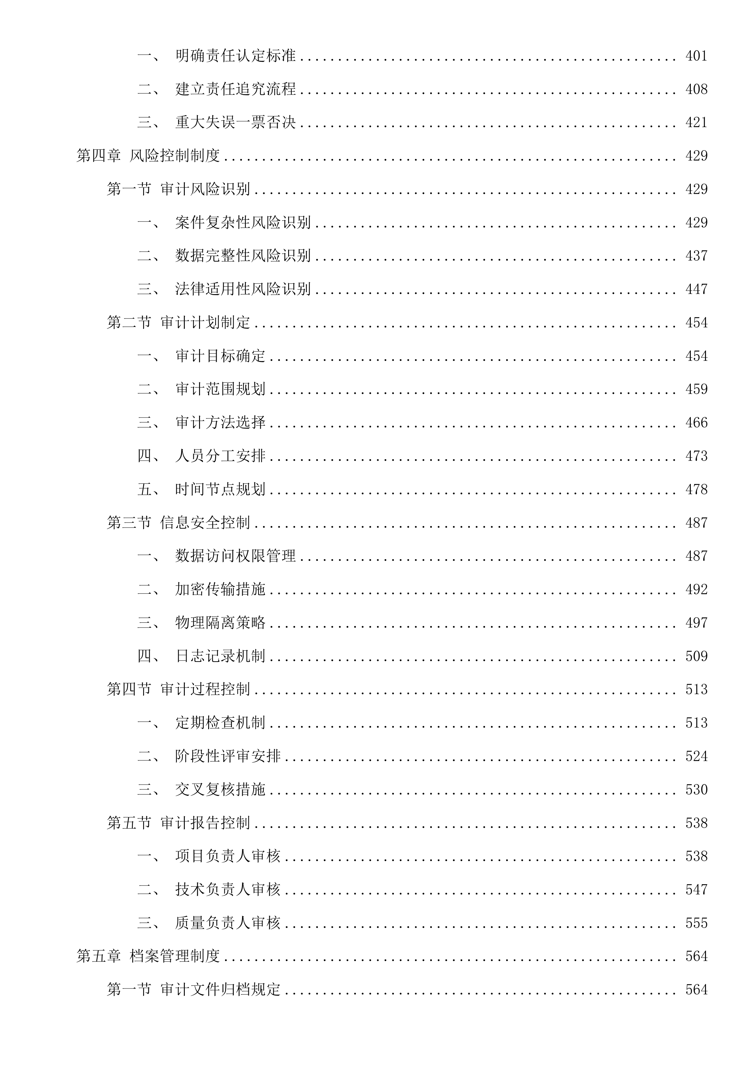 杭州市公安局上城区分局专案审计项目投标方案.docx 第3页