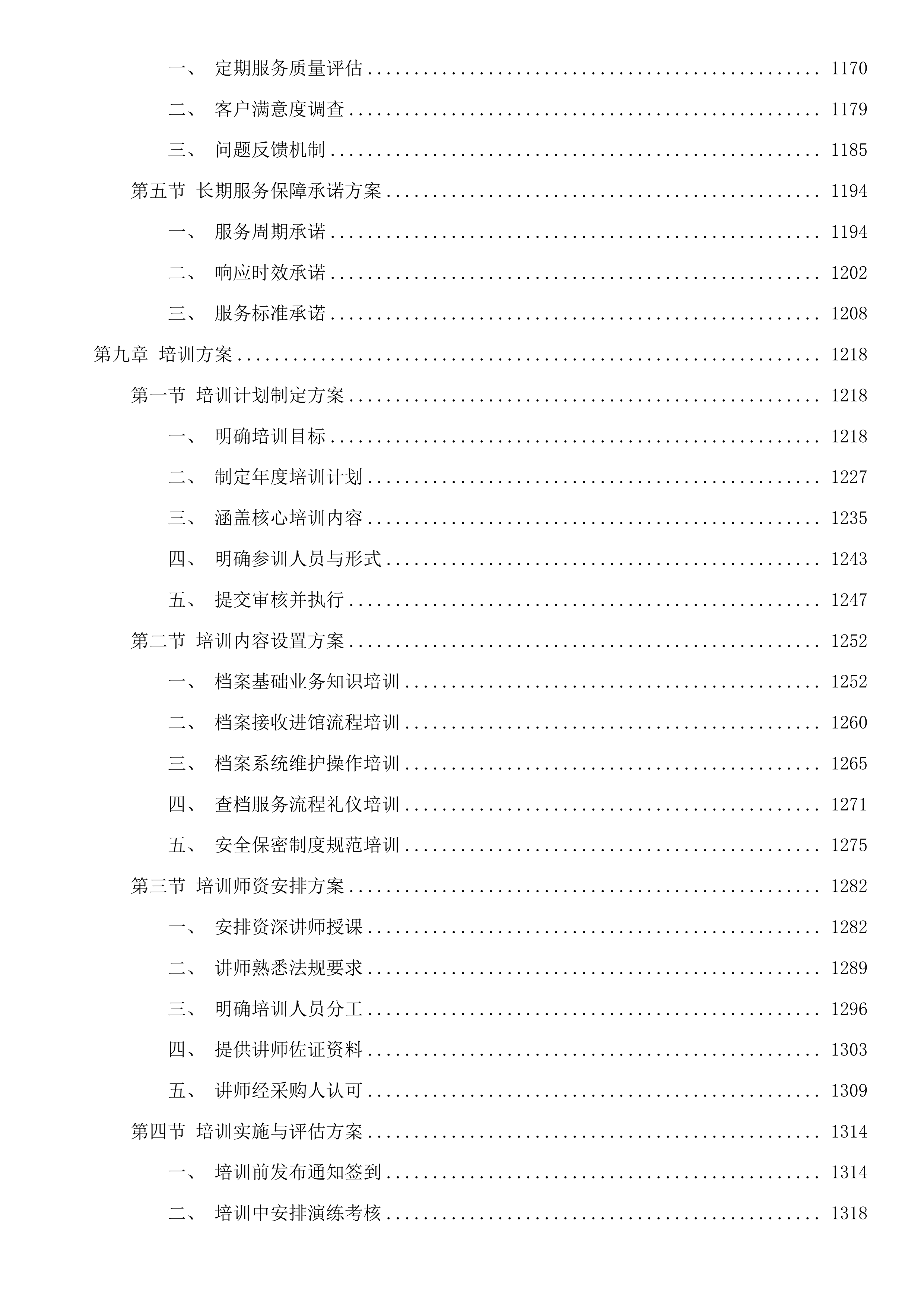 钱塘区档案馆第三方专业团队服务及档案事务项目投标方案.docx 第8页